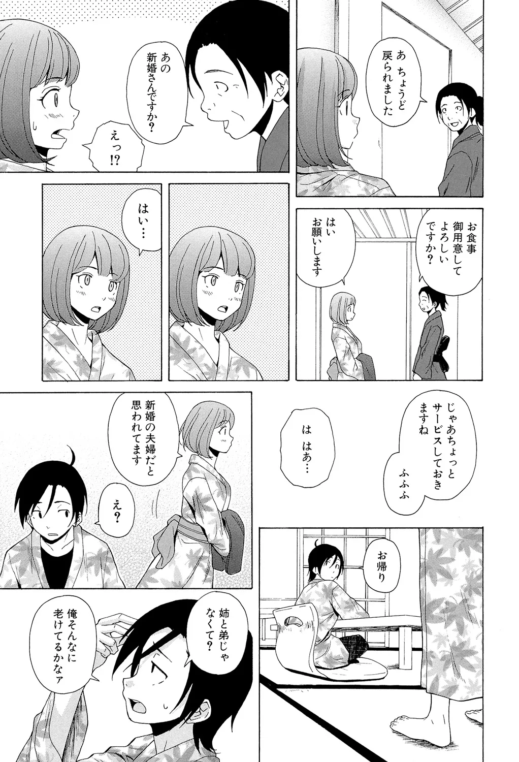 Sensei wo Mitekudasai page 203 - nakadashi pantyhose hentai manga - read online free