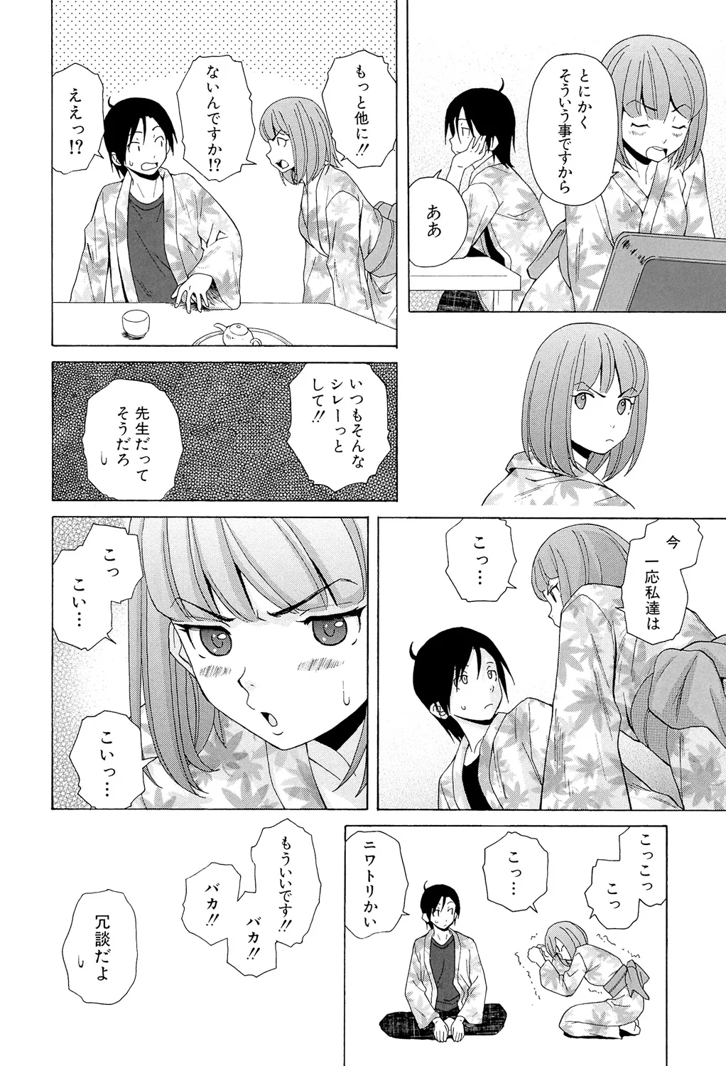 Sensei wo Mitekudasai page 204 - nakadashi pantyhose hentai manga - read online free