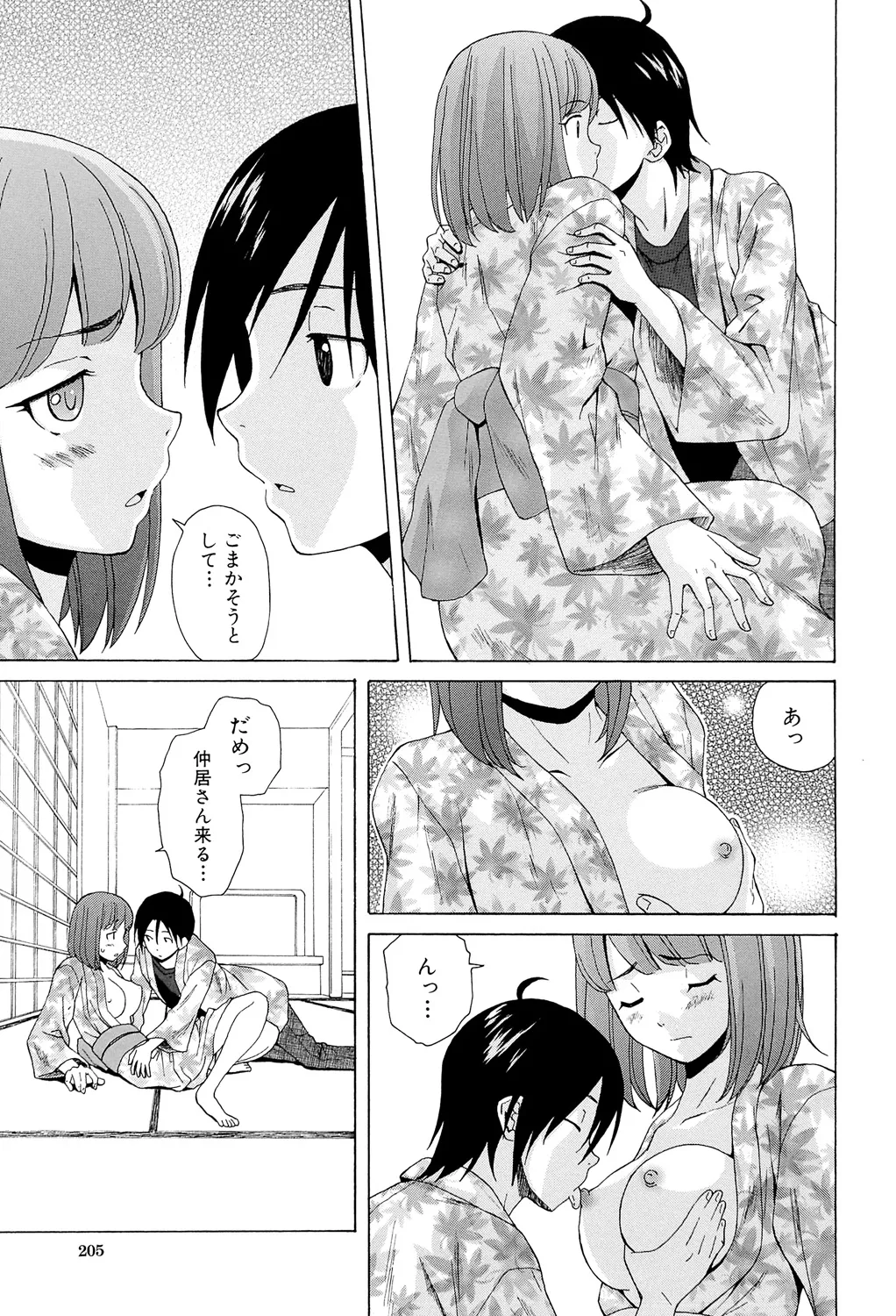 Sensei wo Mitekudasai page 205 - nakadashi pantyhose hentai manga - read online free