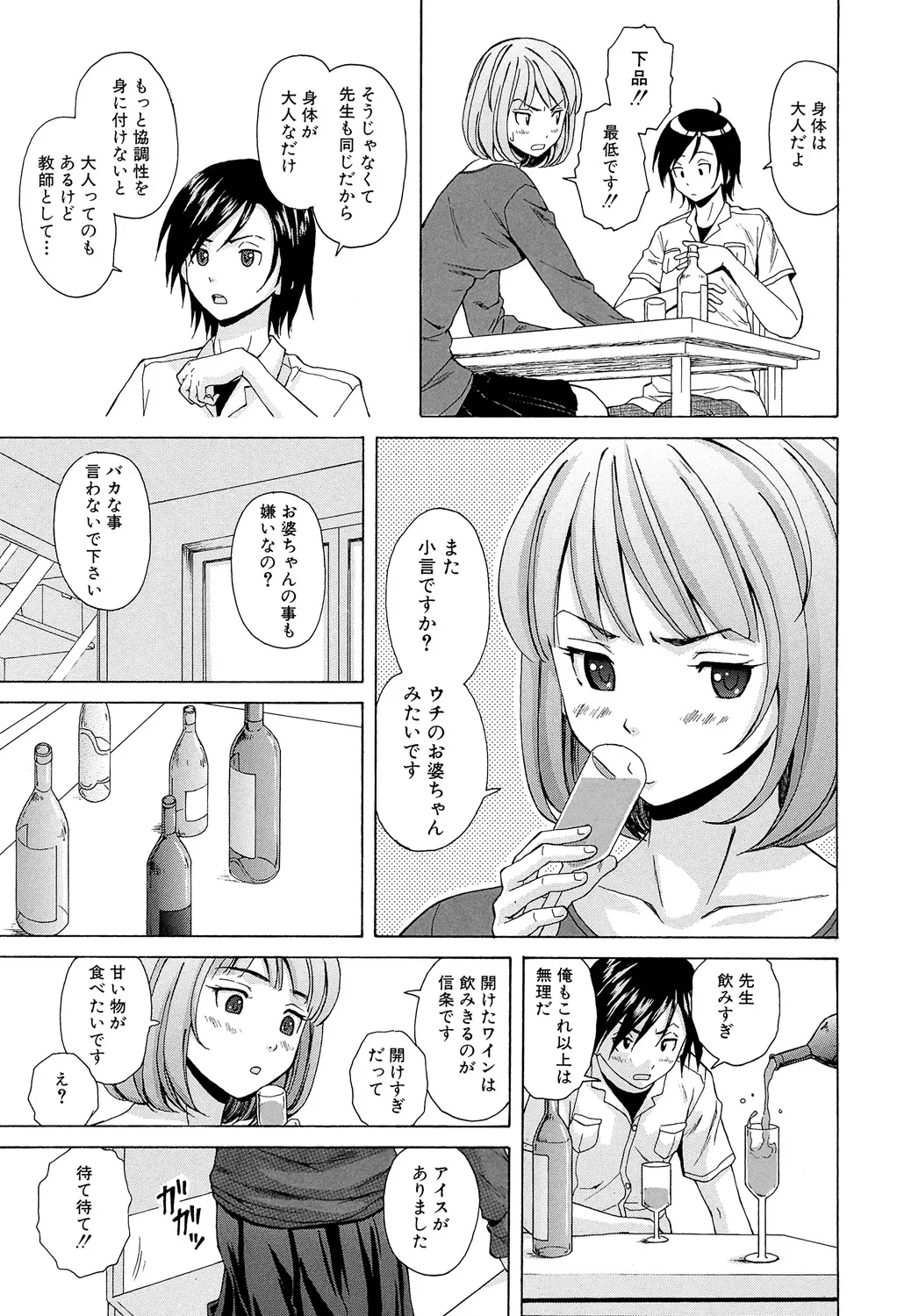 Sensei wo Mitekudasai - Page 21