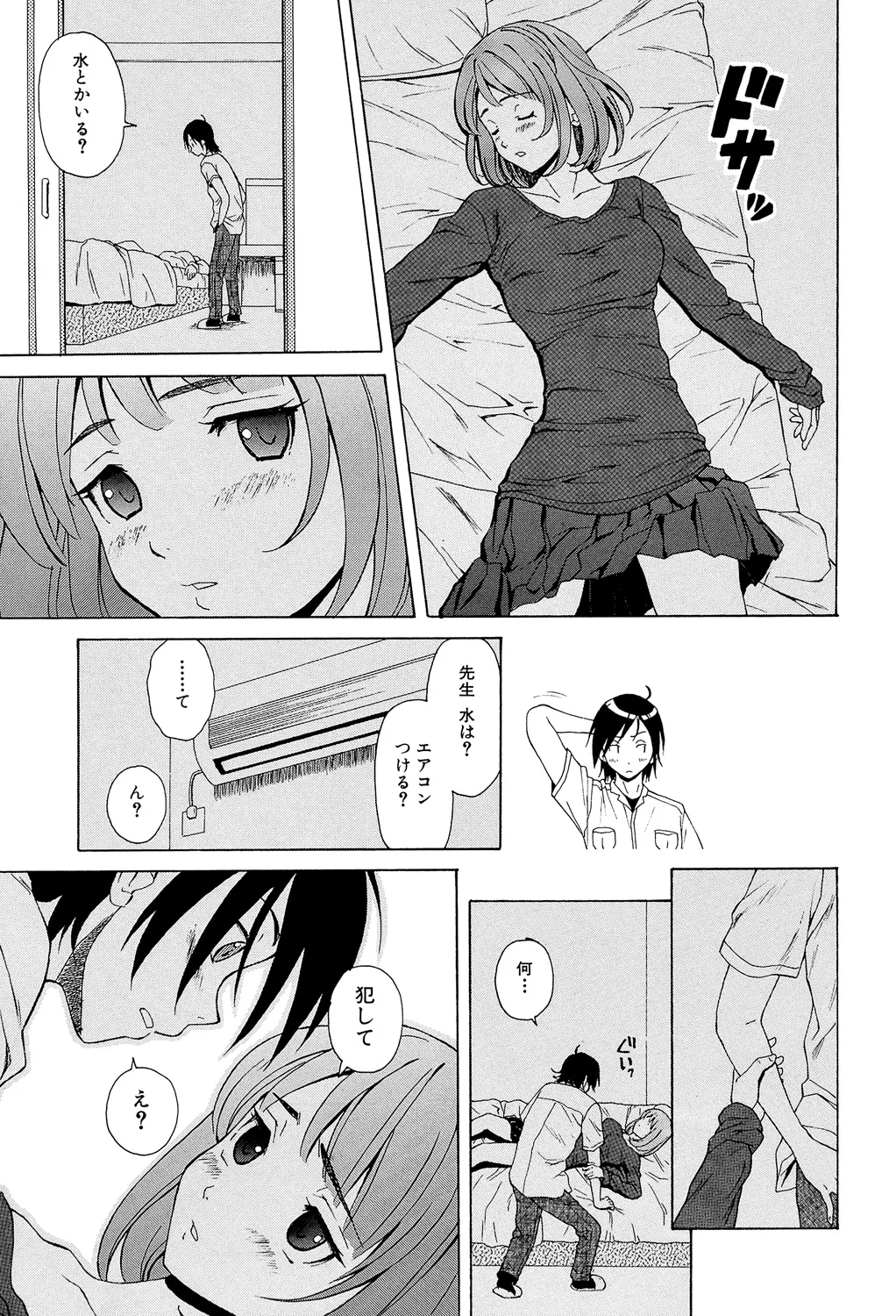 Sensei wo Mitekudasai page 23 - nakadashi pantyhose hentai manga - read online free