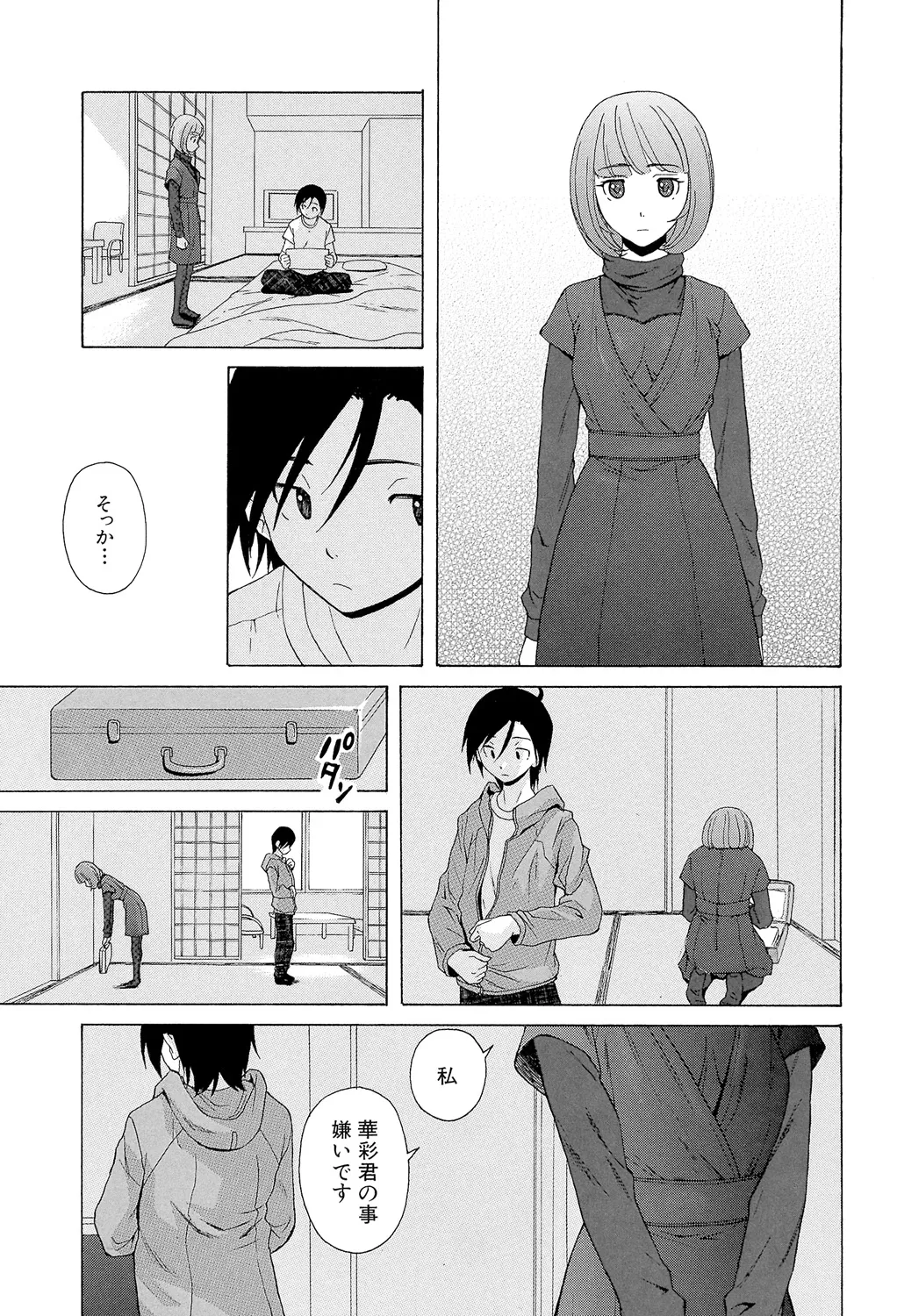 Sensei wo Mitekudasai - Page 231