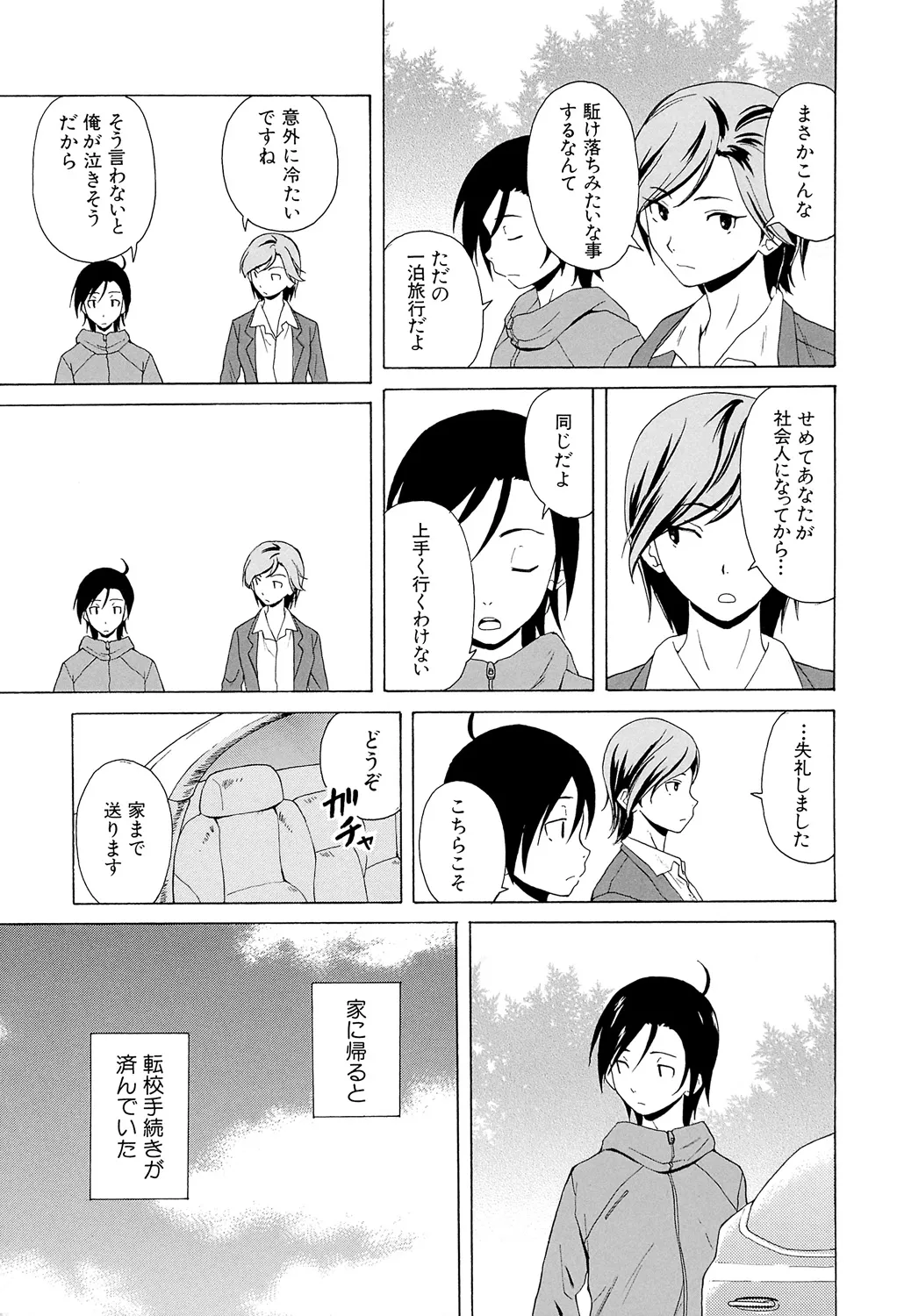 Sensei wo Mitekudasai - Page 235
