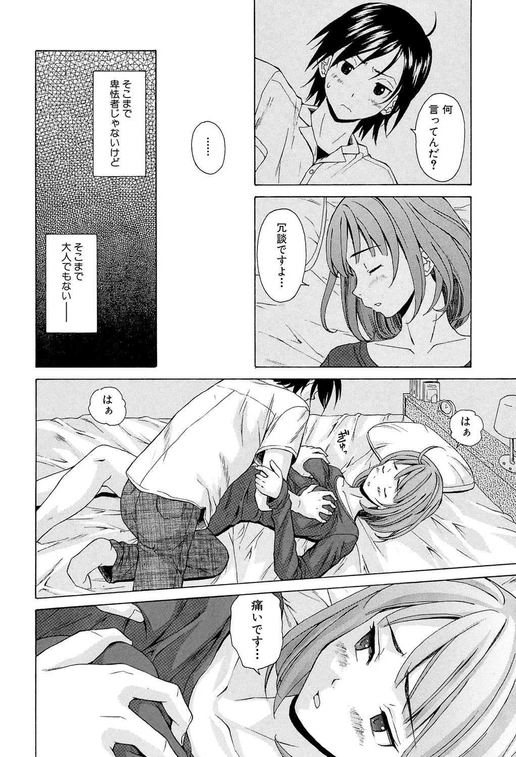 Sensei wo Mitekudasai - Page 24