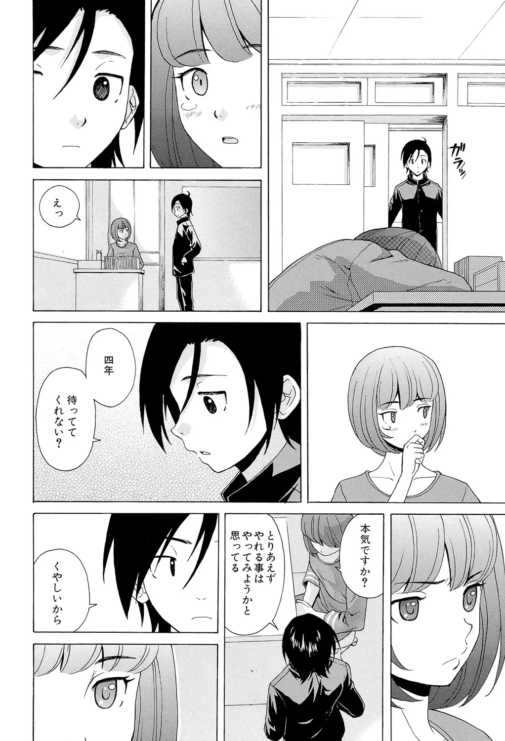 Sensei wo Mitekudasai - Page 240