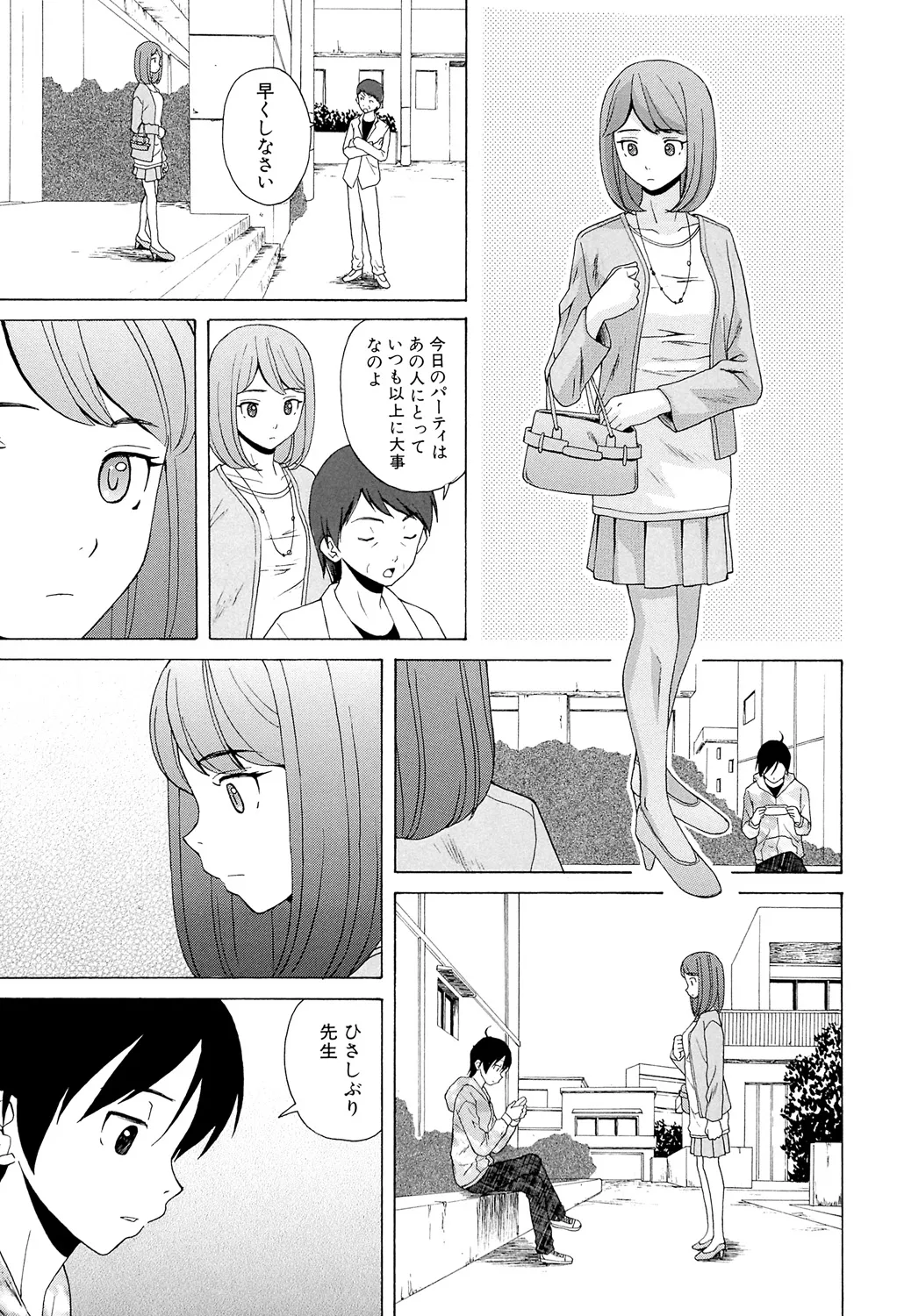 Sensei wo Mitekudasai page 243 - nakadashi pantyhose hentai manga - read online free