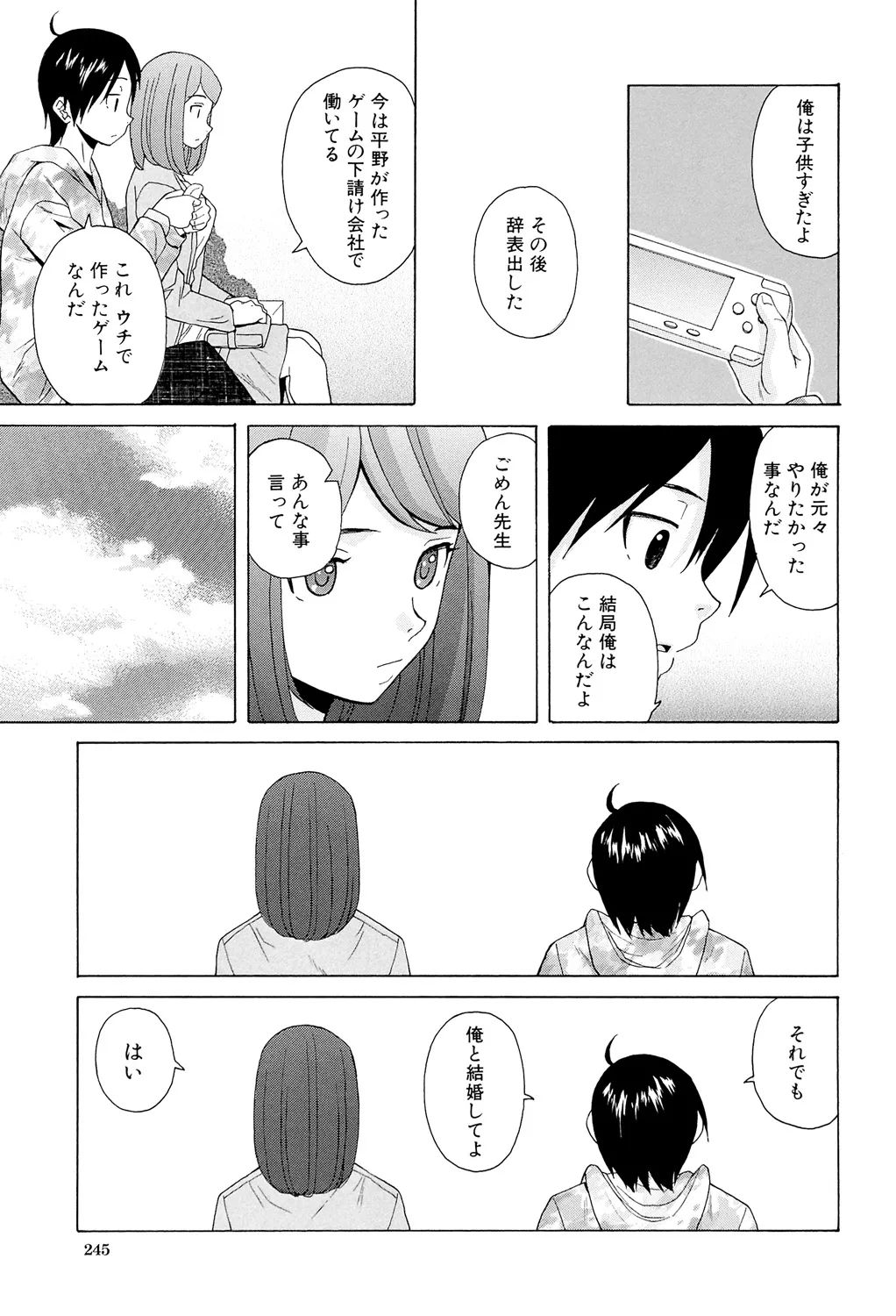 Sensei wo Mitekudasai - Page 245
