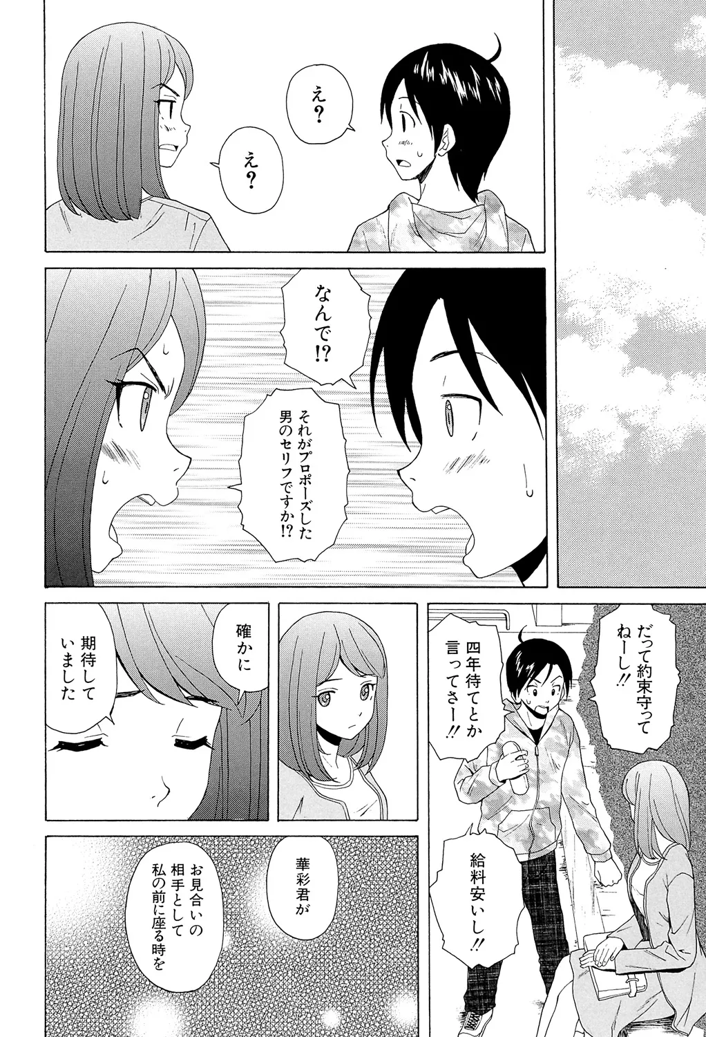 Sensei wo Mitekudasai page 246 - big breasts story arc hentai manga - read online free