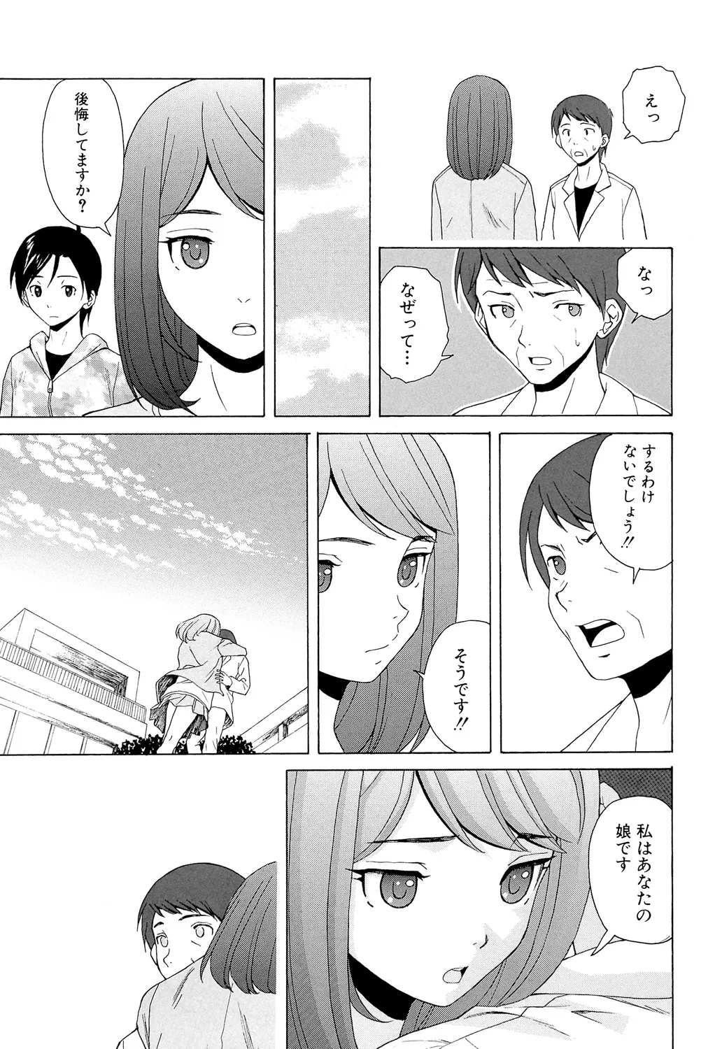 Sensei wo Mitekudasai page 249 - big breasts story arc hentai manga - read online free