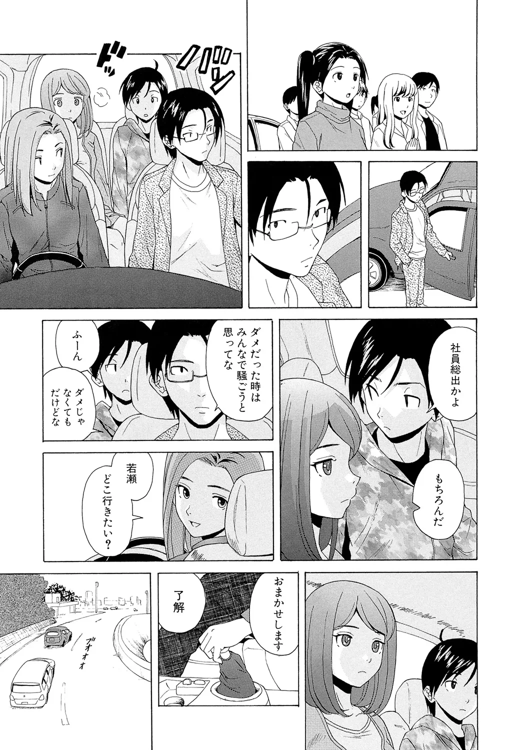 Sensei wo Mitekudasai page 251 - big breasts story arc hentai manga - read online free