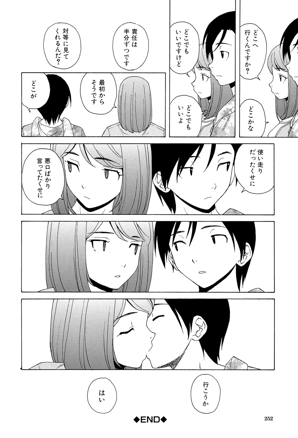 Sensei wo Mitekudasai - Page 252