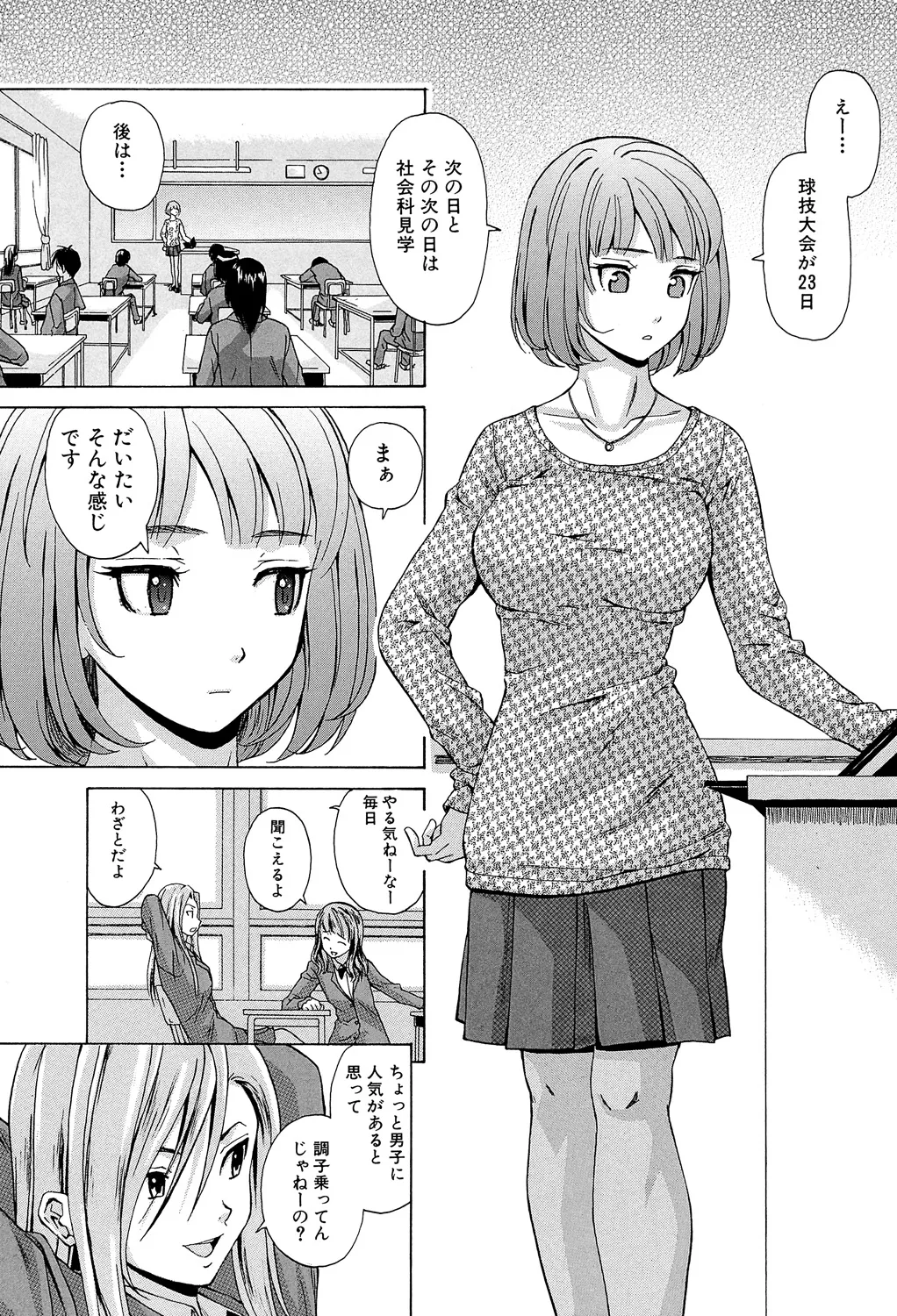 Page 3 of [Fuuga] Sensei wo Mitekudasai [Digital]