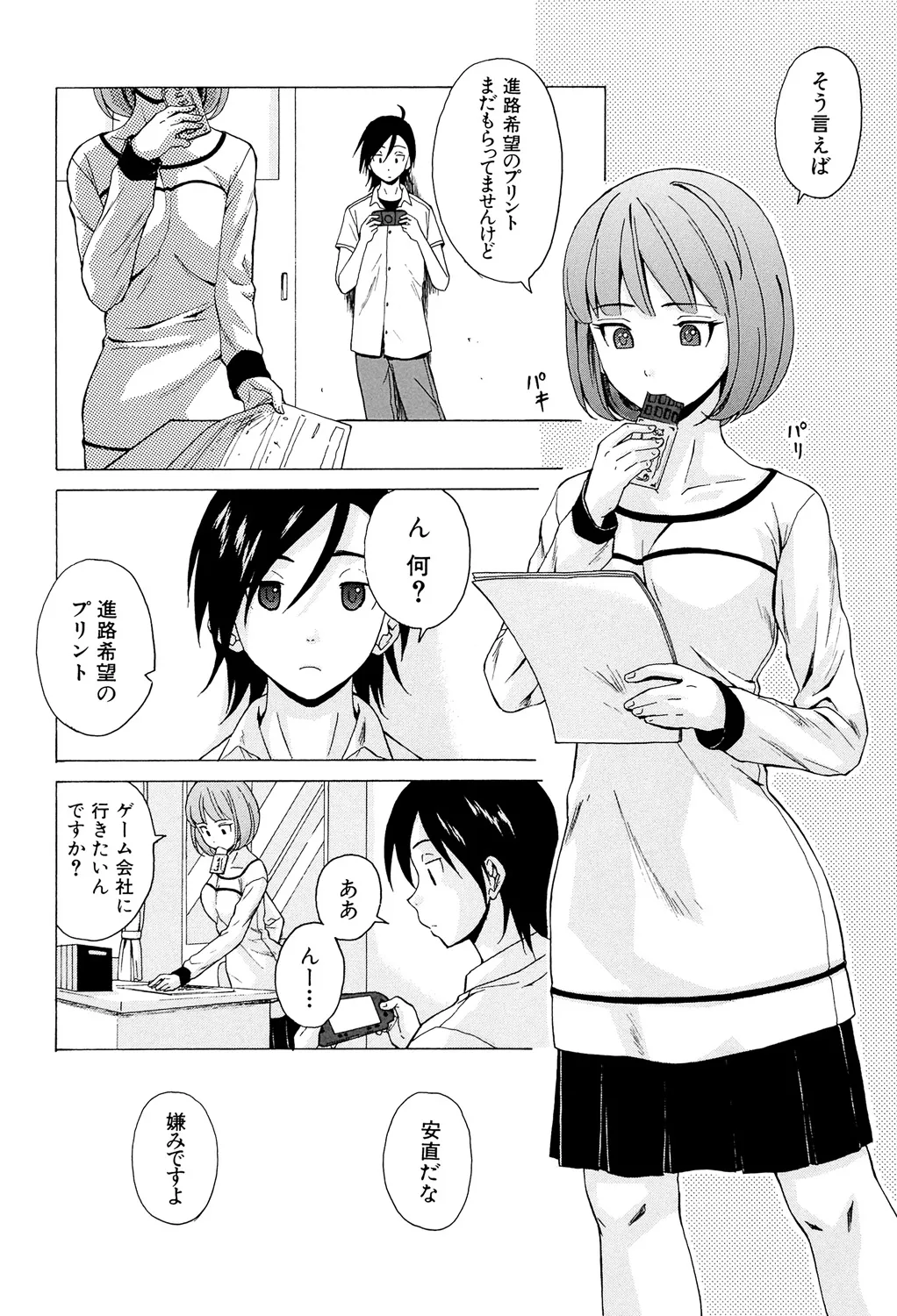 Sensei wo Mitekudasai page 38 - big breasts story arc hentai manga - read online free