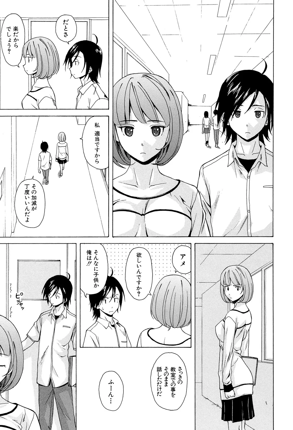 Sensei wo Mitekudasai page 43 - big breasts story arc hentai manga - read online free