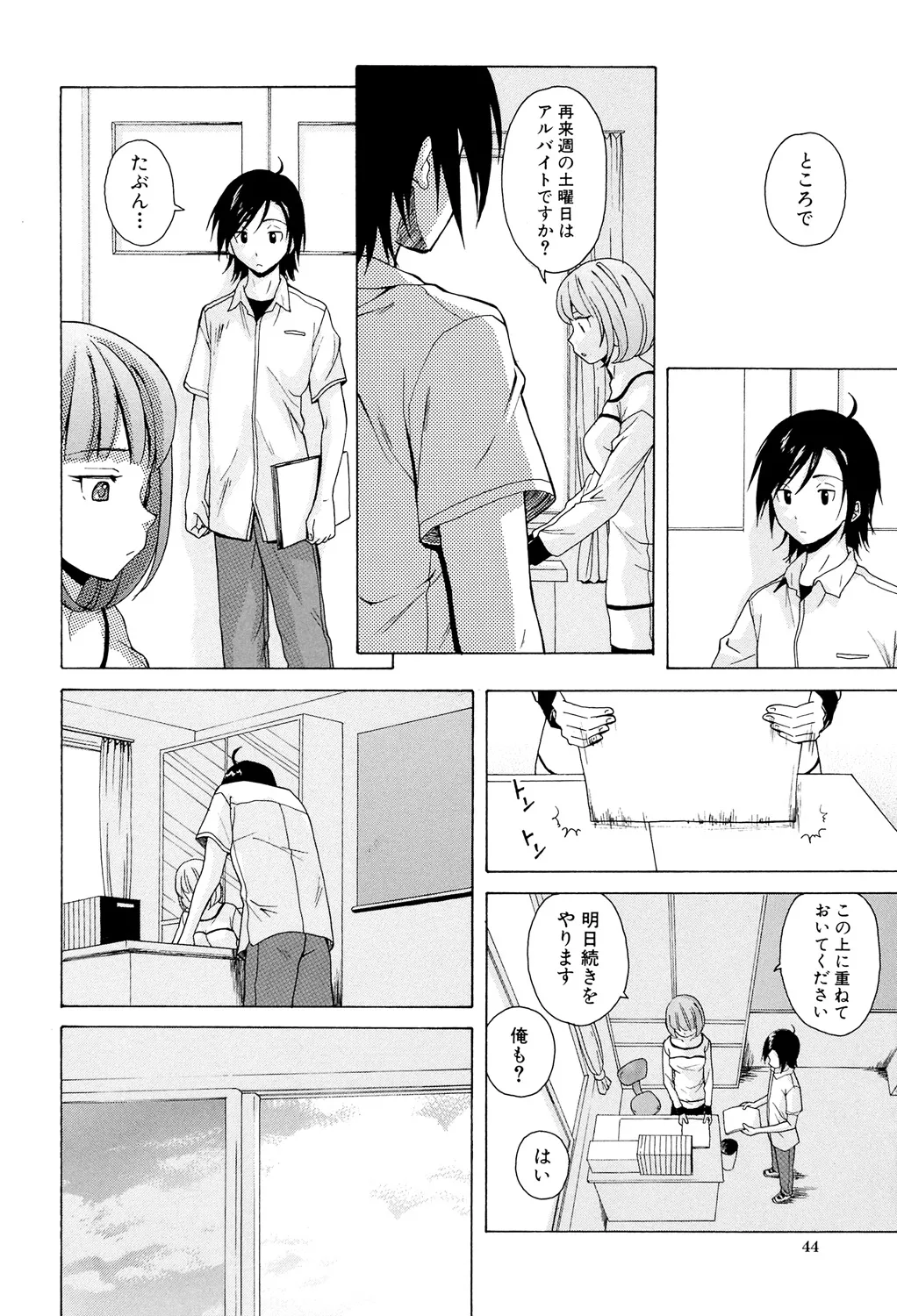 Sensei wo Mitekudasai - Page 44
