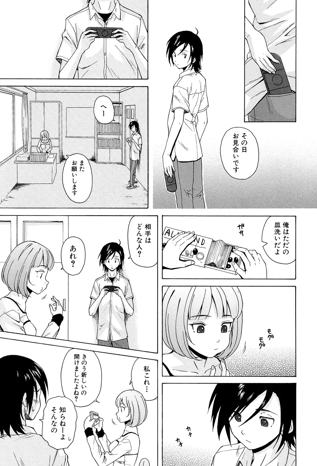 Sensei wo Mitekudasai page 45 - big breasts story arc hentai manga - read online free