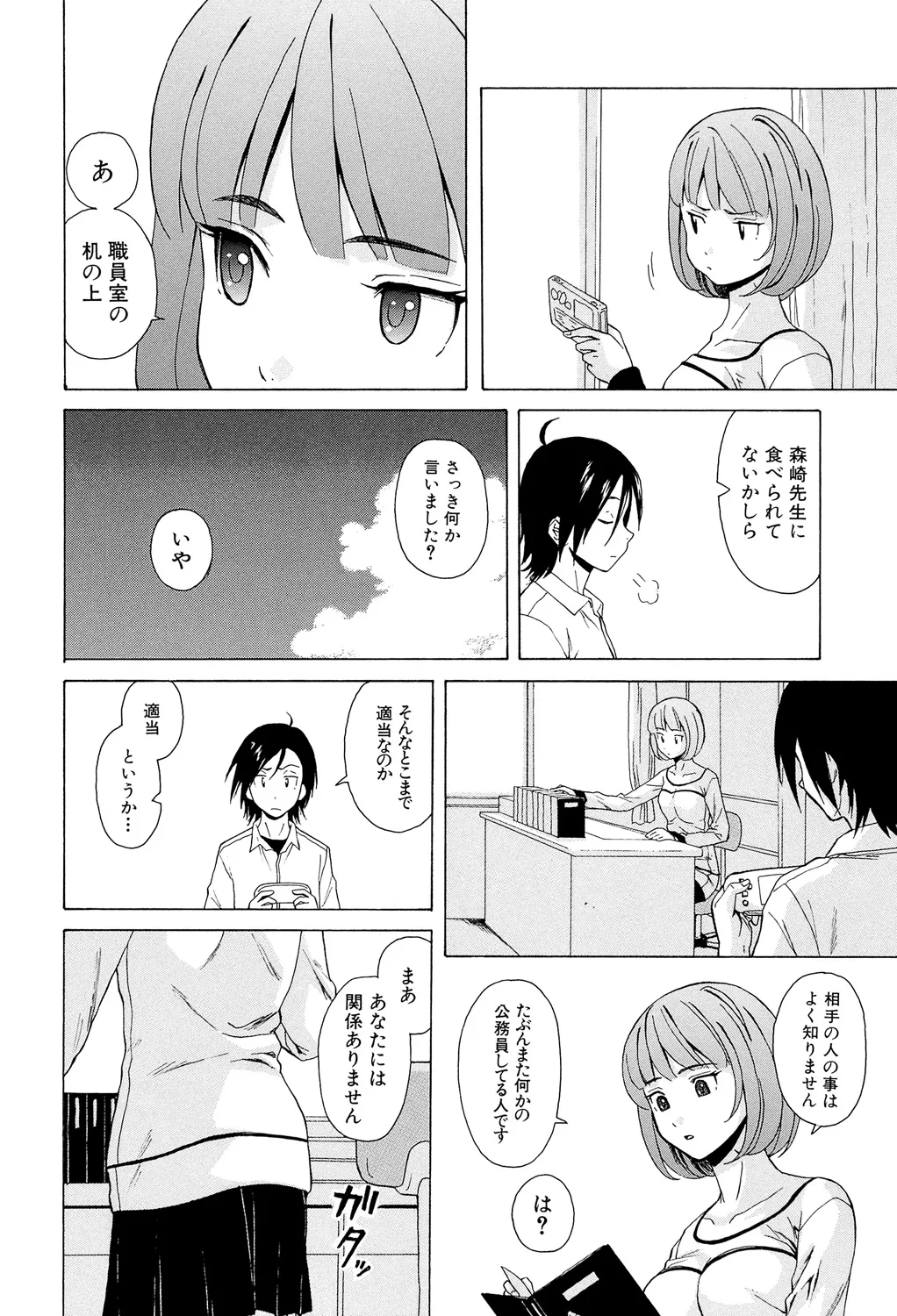 Sensei wo Mitekudasai page 46 - big breasts story arc hentai manga - read online free