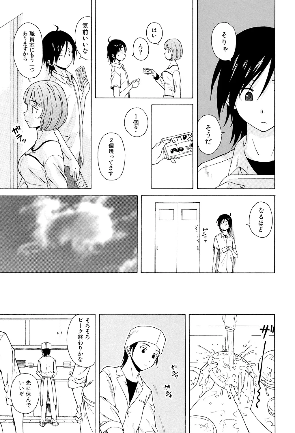 Sensei wo Mitekudasai page 47 - nakadashi pantyhose hentai manga - read online free