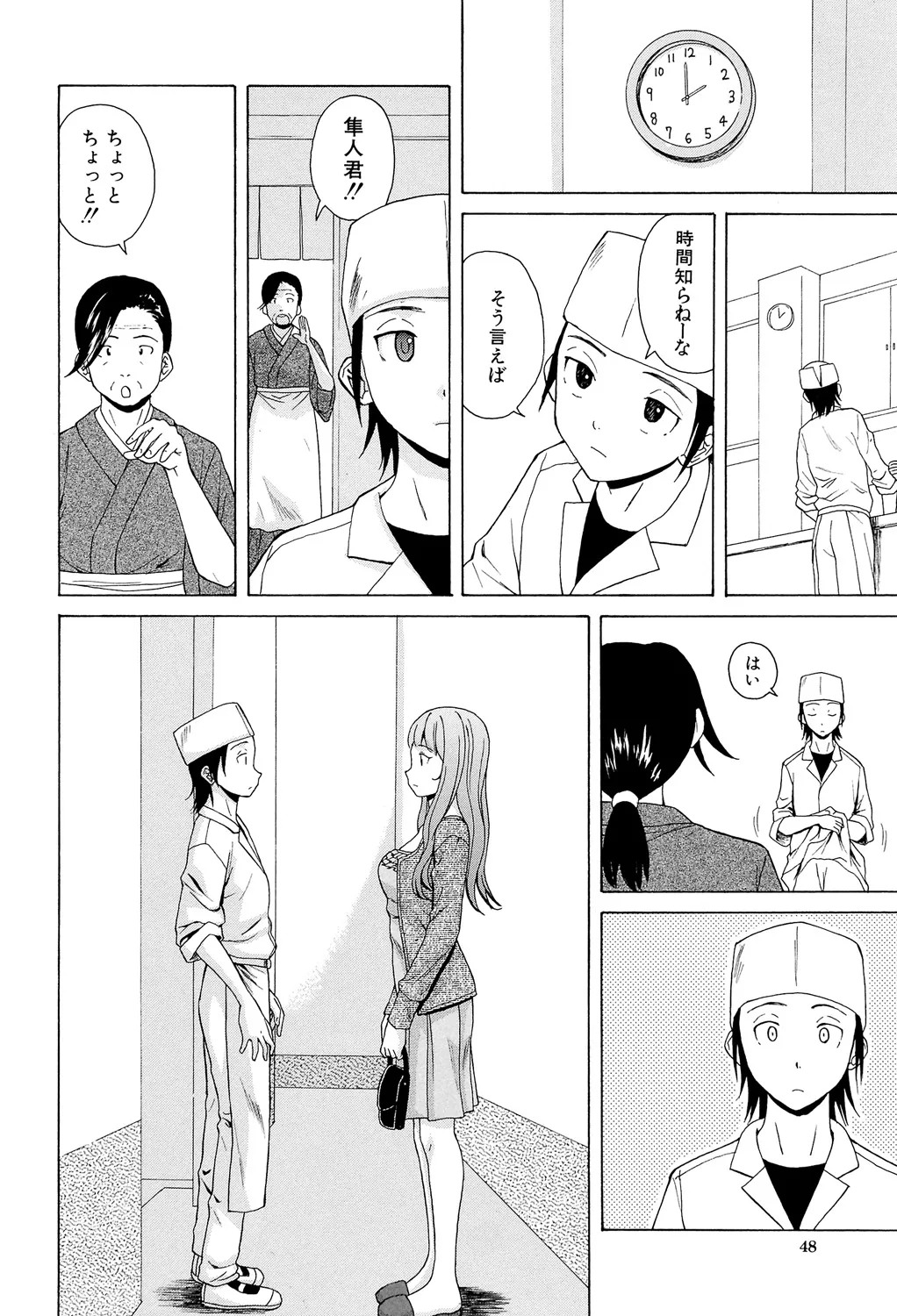 Sensei wo Mitekudasai - Page 48