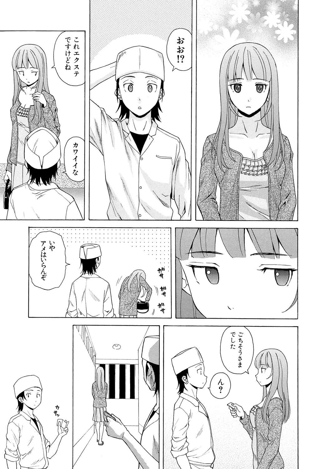 Sensei wo Mitekudasai page 49 - big breasts story arc hentai manga - read online free