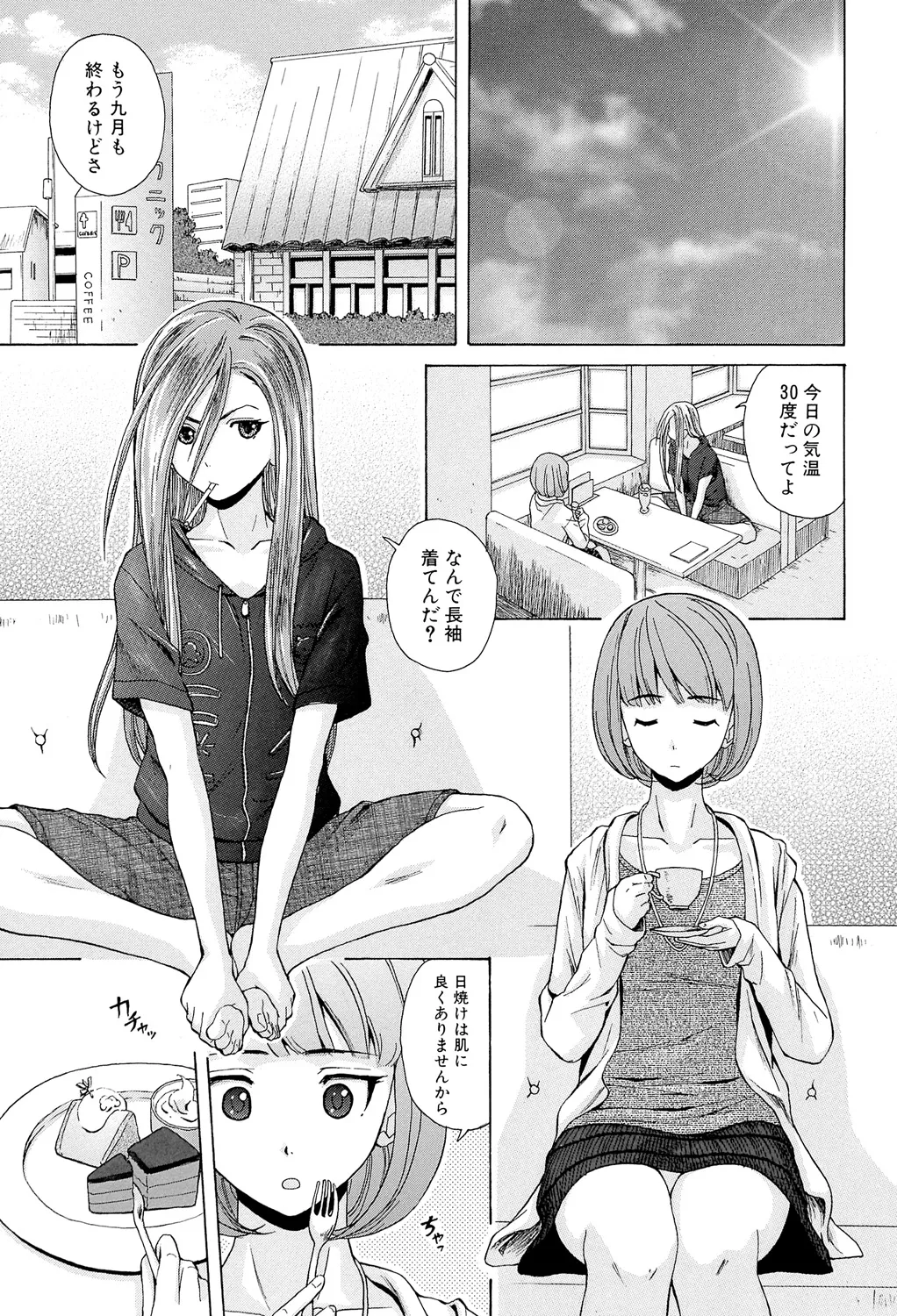 Sensei wo Mitekudasai page 69 - nakadashi pantyhose hentai manga - read online free