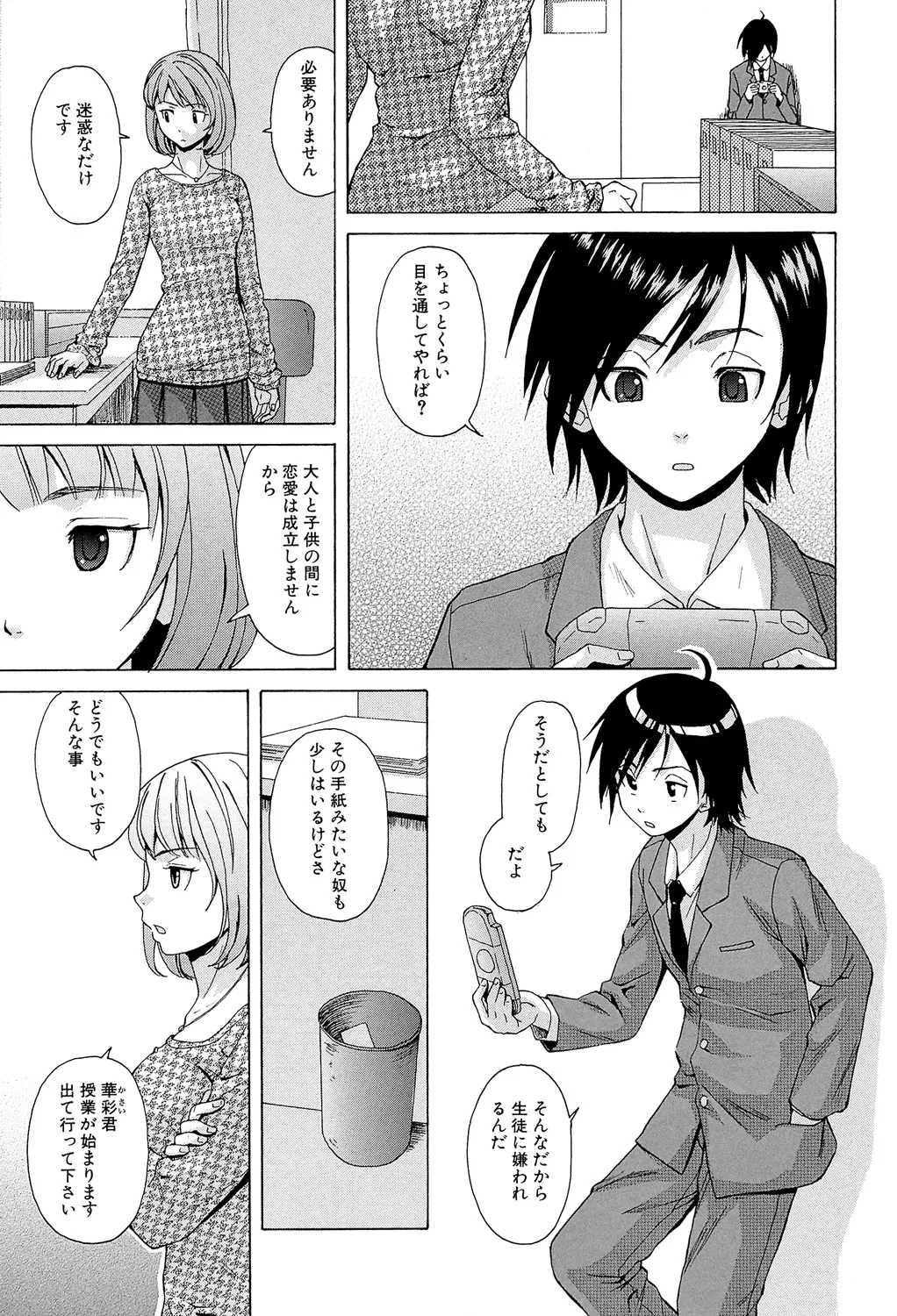 Page 7 of [Fuuga] Sensei wo Mitekudasai [Digital]