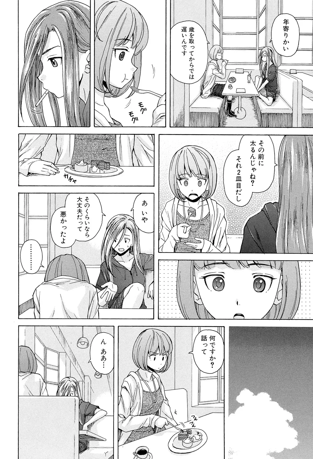 Sensei wo Mitekudasai page 70 - nakadashi pantyhose hentai manga - read online free
