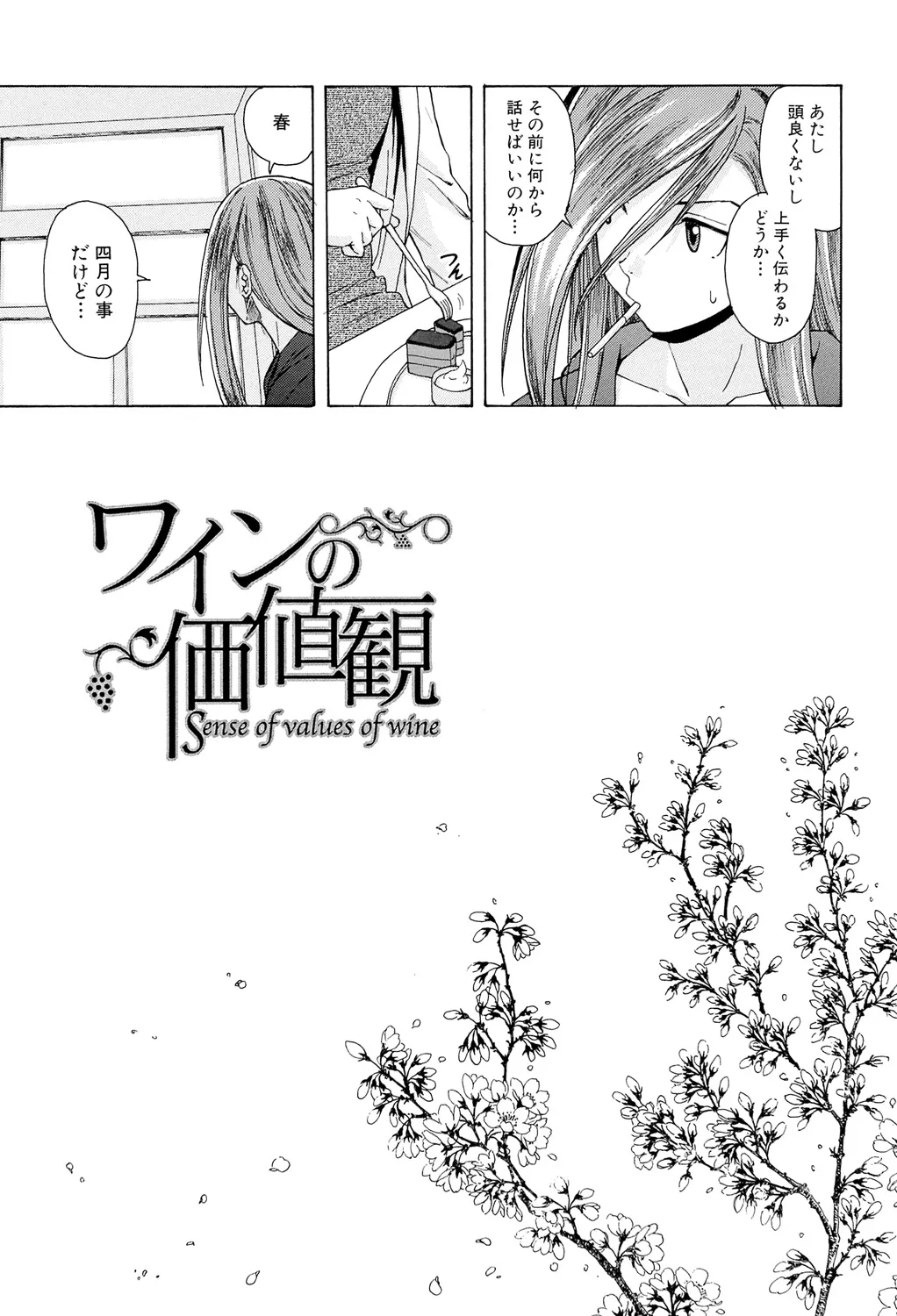 Page 71 of [Fuuga] Sensei wo Mitekudasai [Digital]