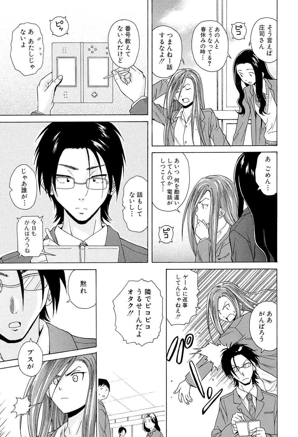 Sensei wo Mitekudasai page 73 - big breasts story arc hentai manga - read online free