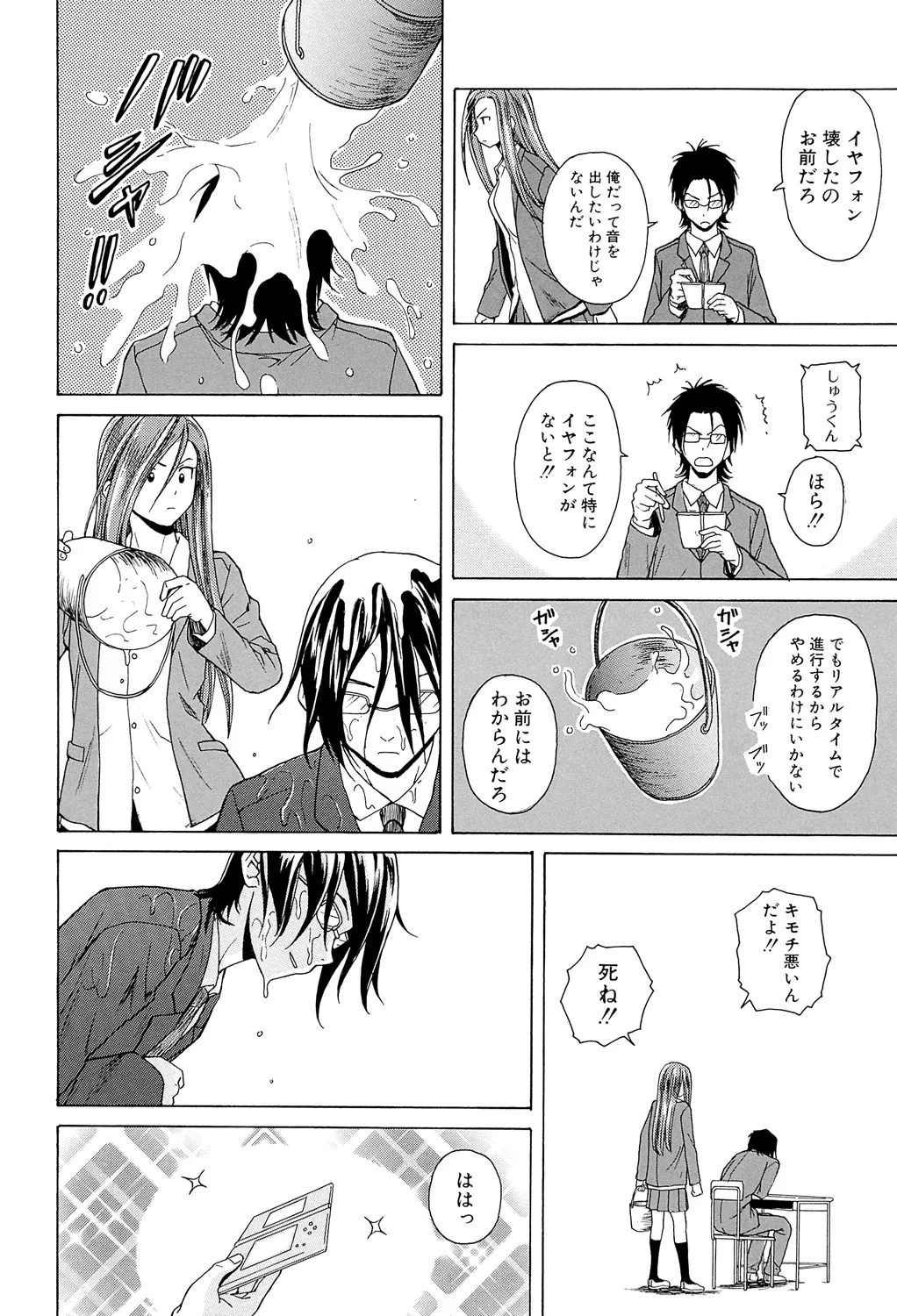 Sensei wo Mitekudasai page 74 - nakadashi pantyhose hentai manga - read online free