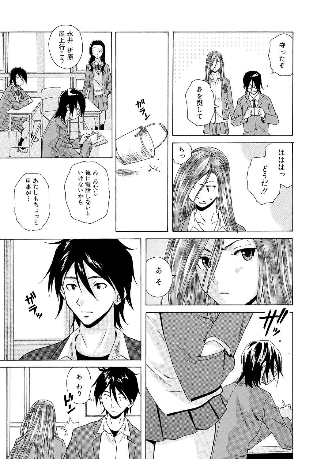 Sensei wo Mitekudasai page 75 - nakadashi pantyhose hentai manga - read online free