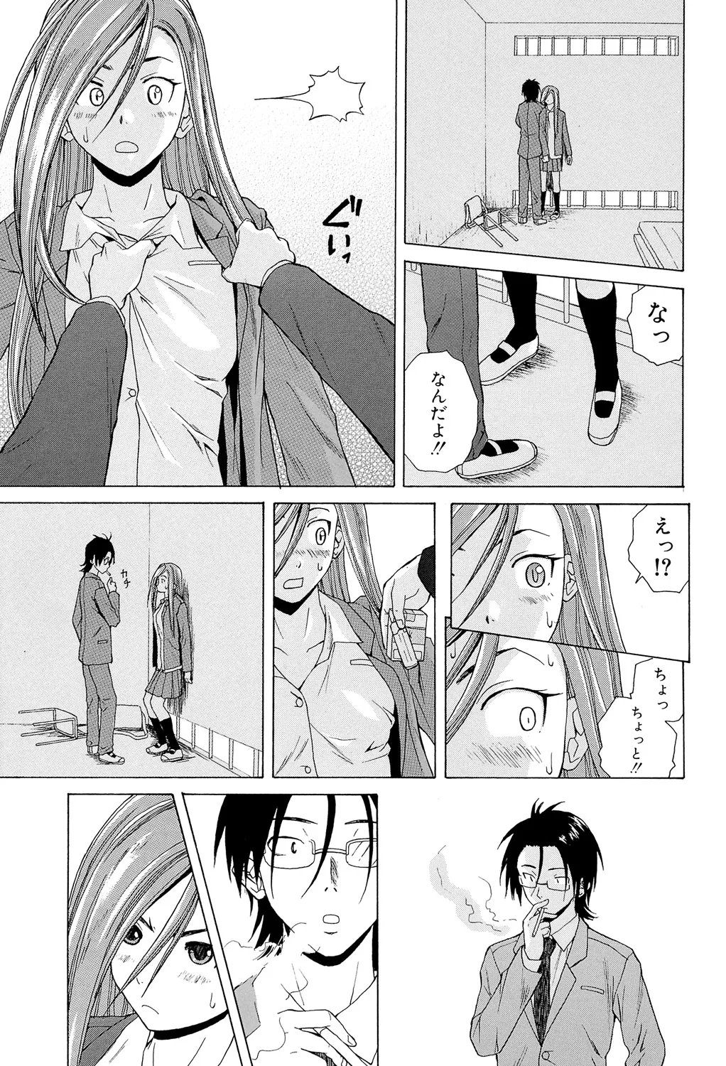 Page 83 of [Fuuga] Sensei wo Mitekudasai [Digital]