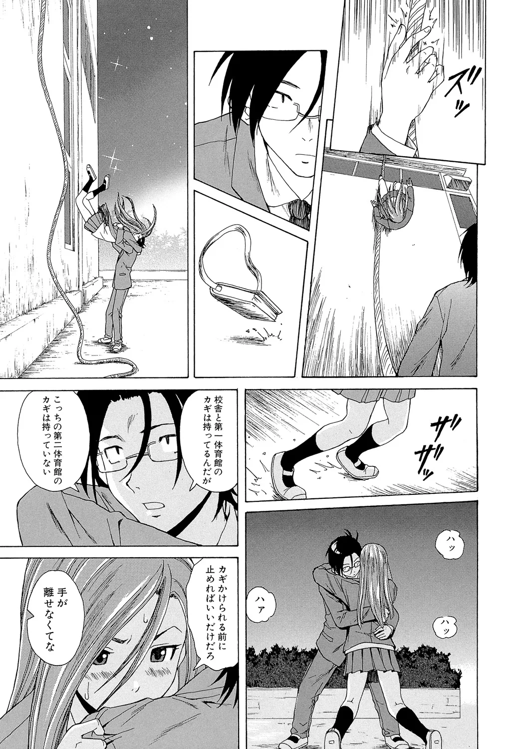 Sensei wo Mitekudasai page 89 - big breasts story arc hentai manga - read online free