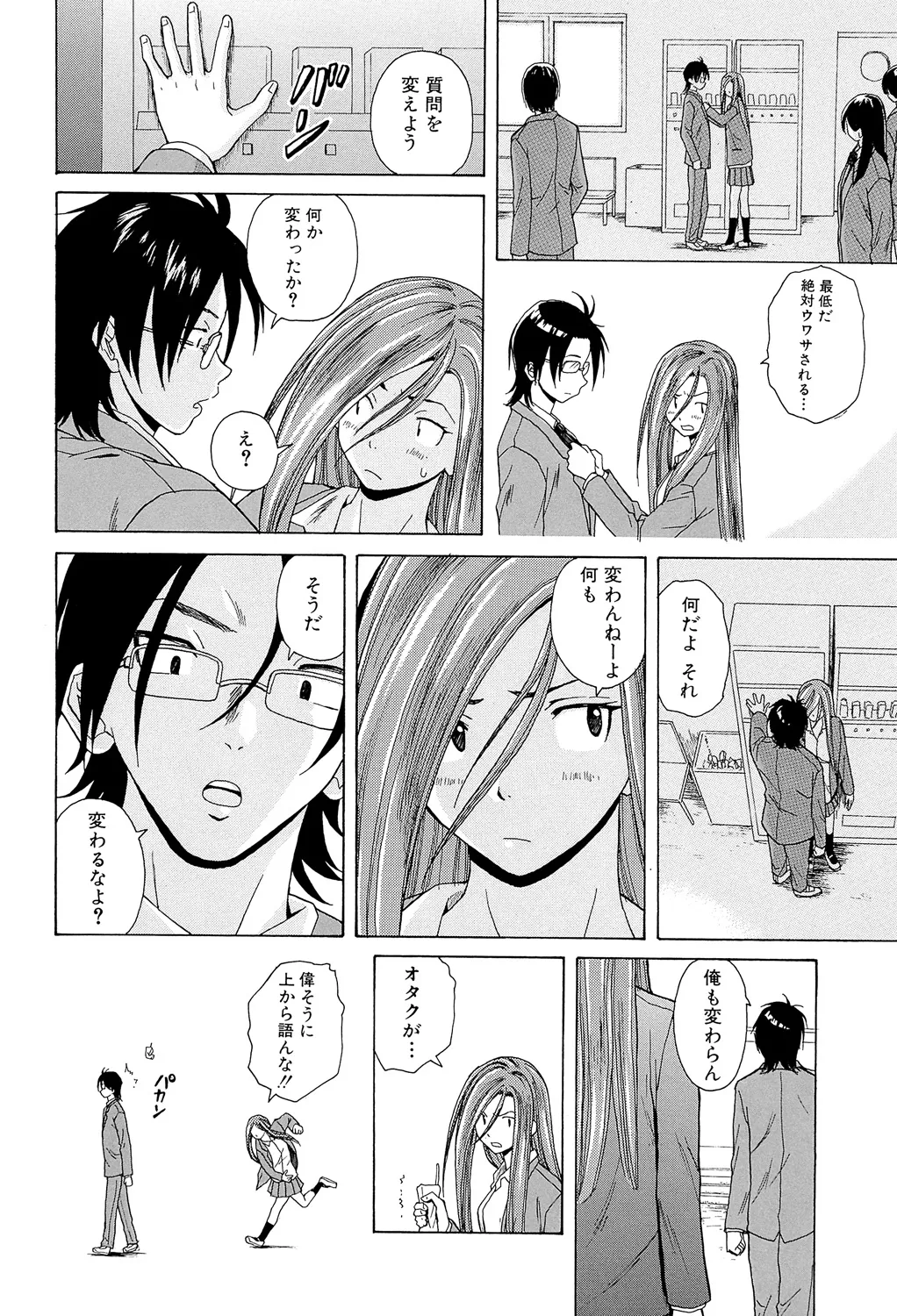 Sensei wo Mitekudasai page 94 - nakadashi pantyhose hentai manga - read online free