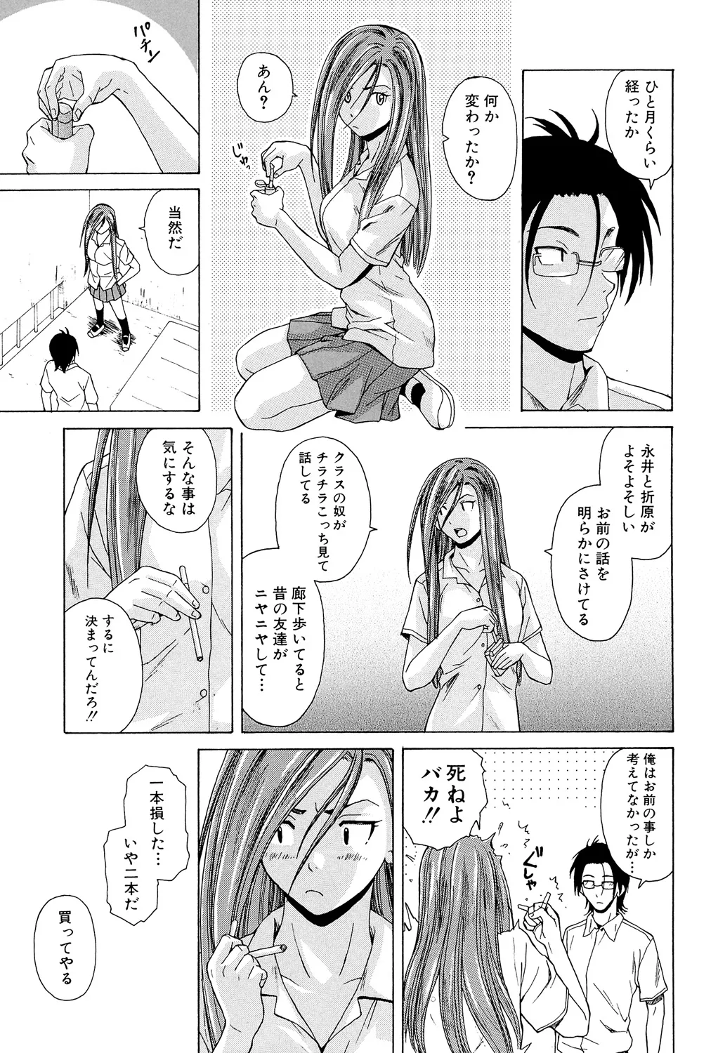 Sensei wo Mitekudasai page 99 - big breasts story arc hentai manga - read online free