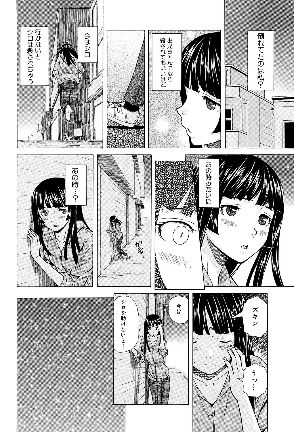 Page 102 of [Fuuga] Ani to Imouto no Jijou. [Digital]
