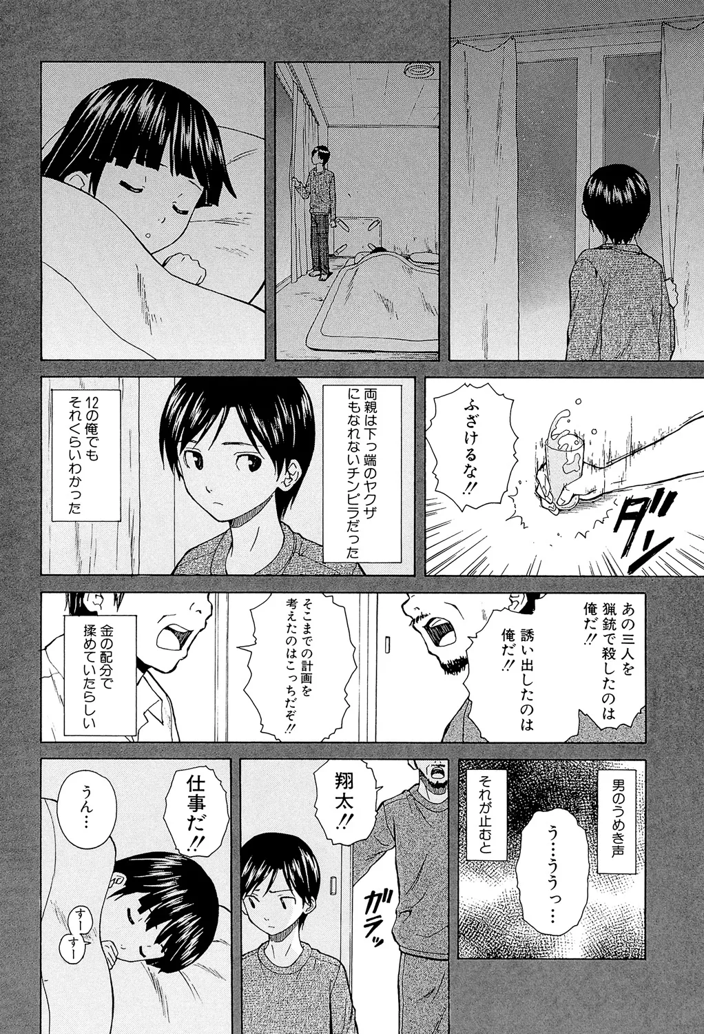 Page 108 of [Fuuga] Ani to Imouto no Jijou. [Digital]