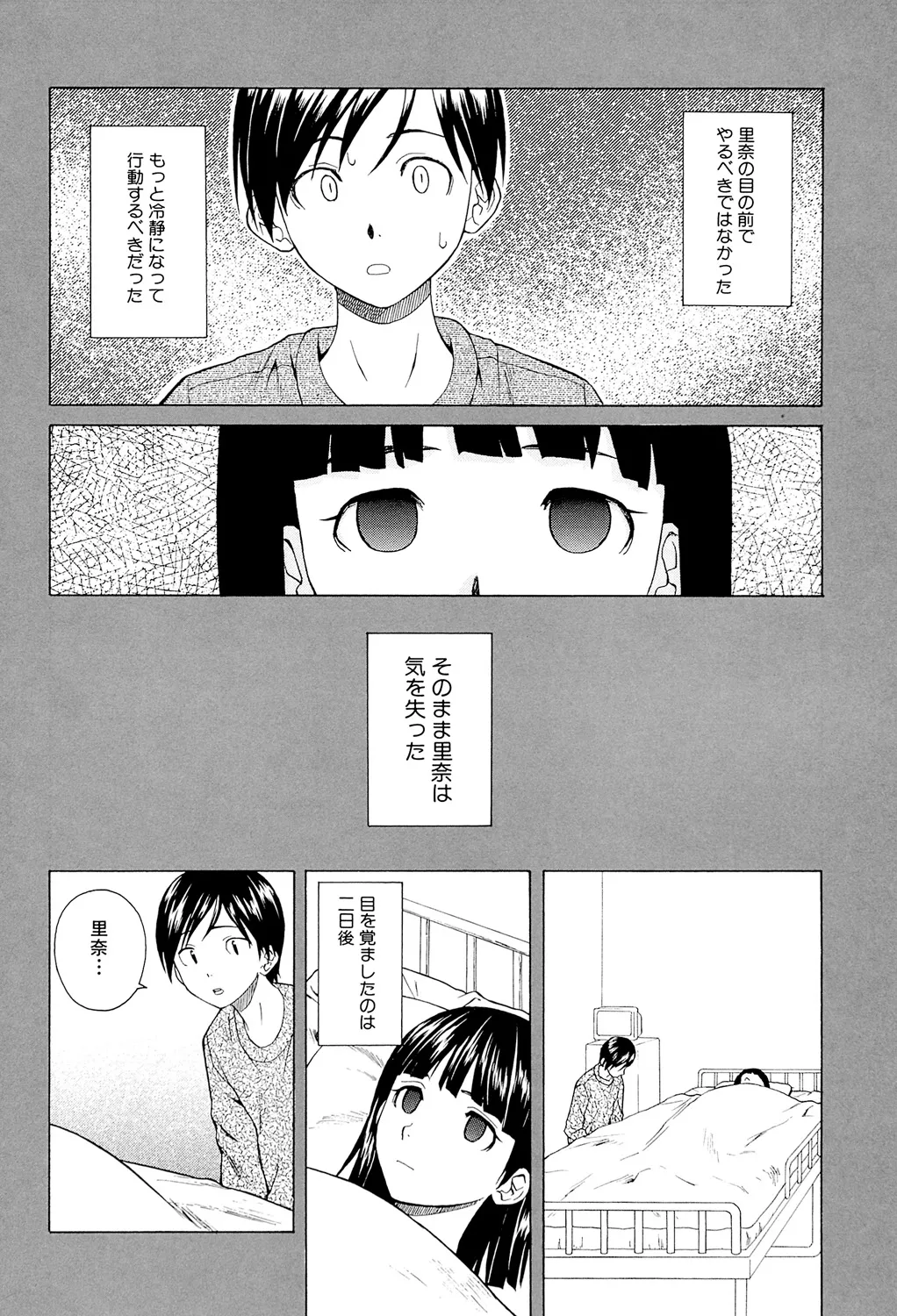 Page 112 of [Fuuga] Ani to Imouto no Jijou. [Digital]