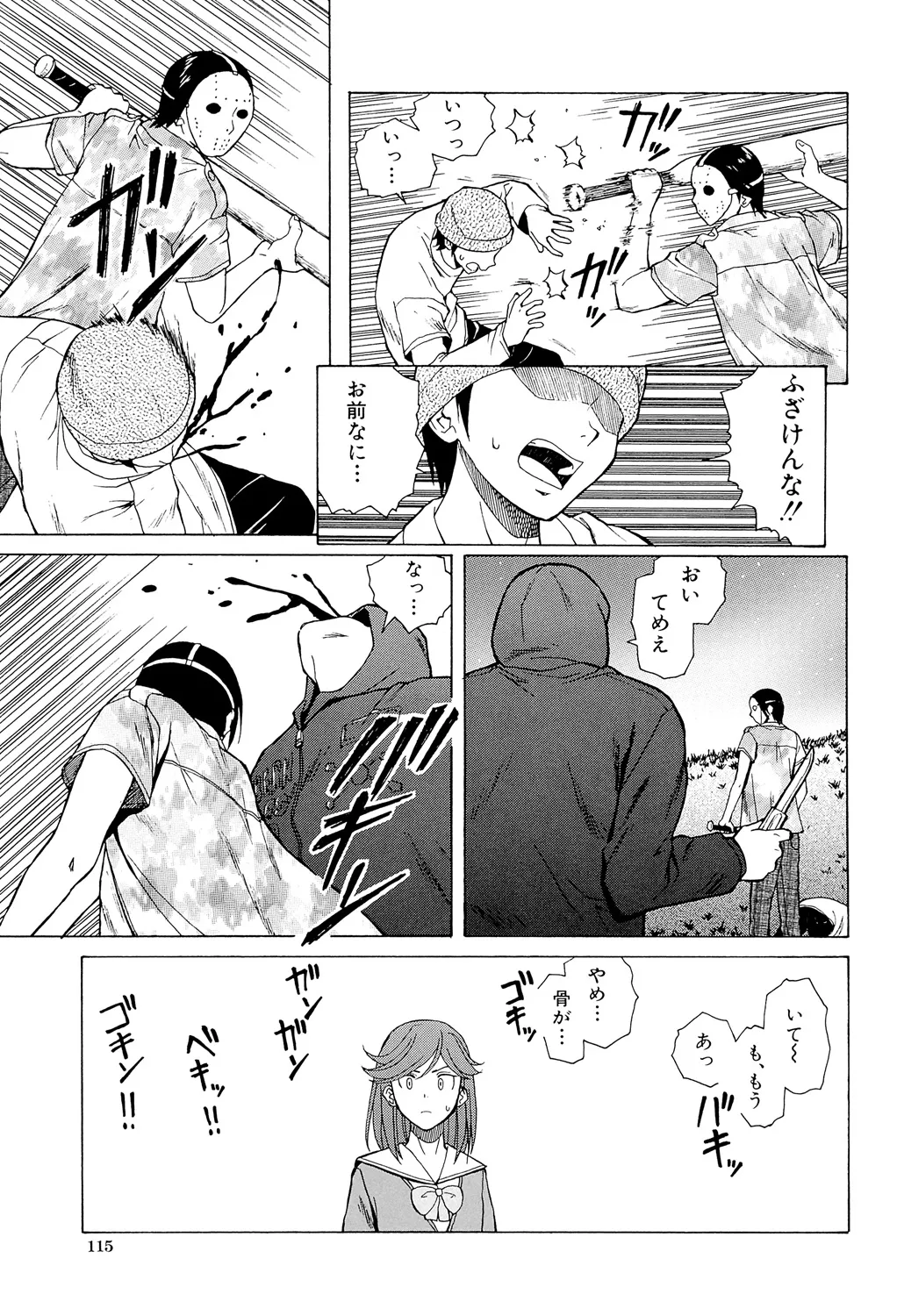 Page 115 of [Fuuga] Ani to Imouto no Jijou. [Digital]