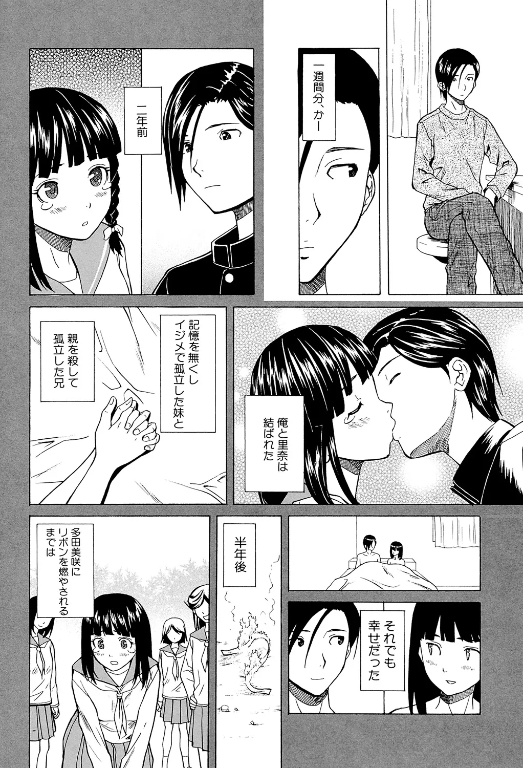 Page 124 of [Fuuga] Ani to Imouto no Jijou. [Digital]