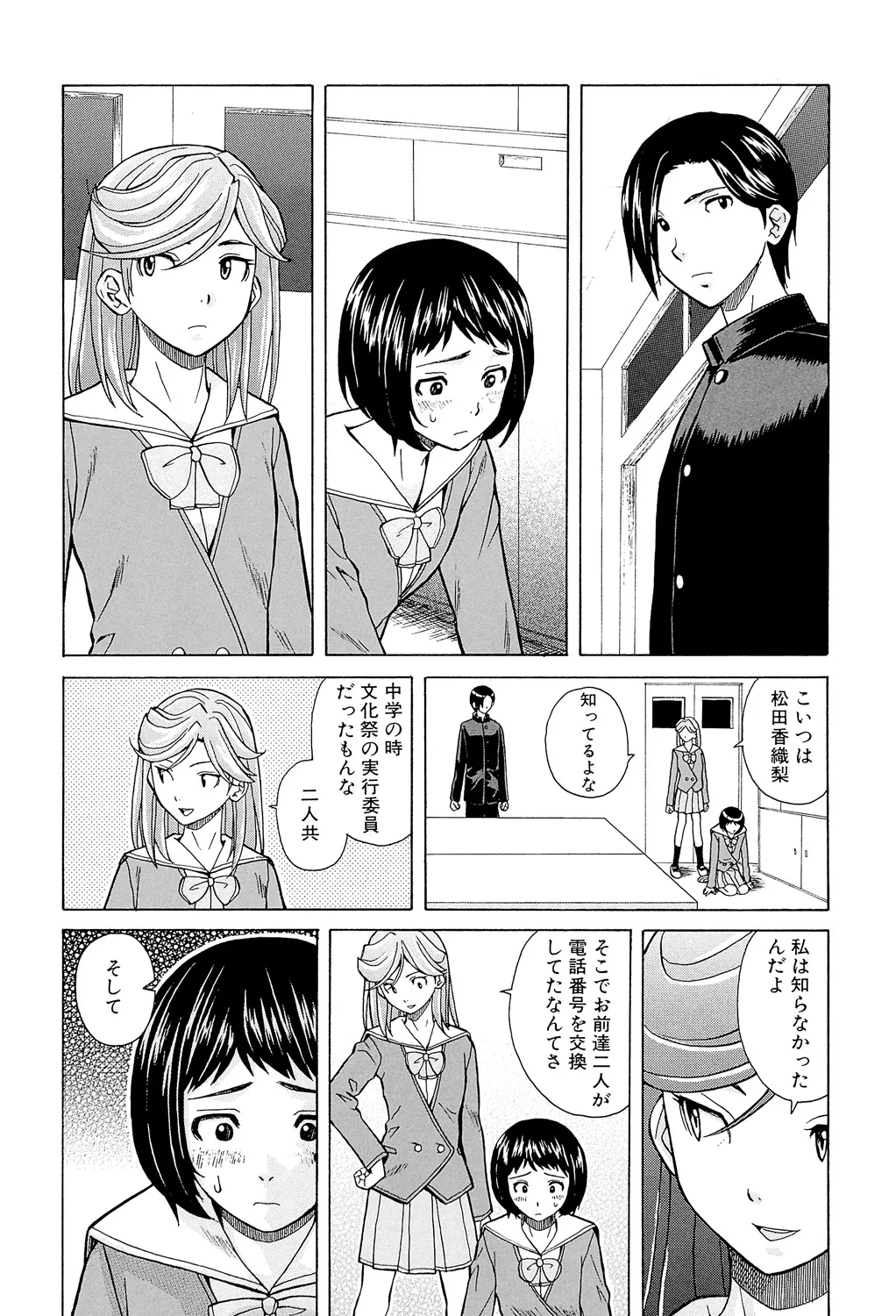 Page 152 of [Fuuga] Ani to Imouto no Jijou. [Digital]
