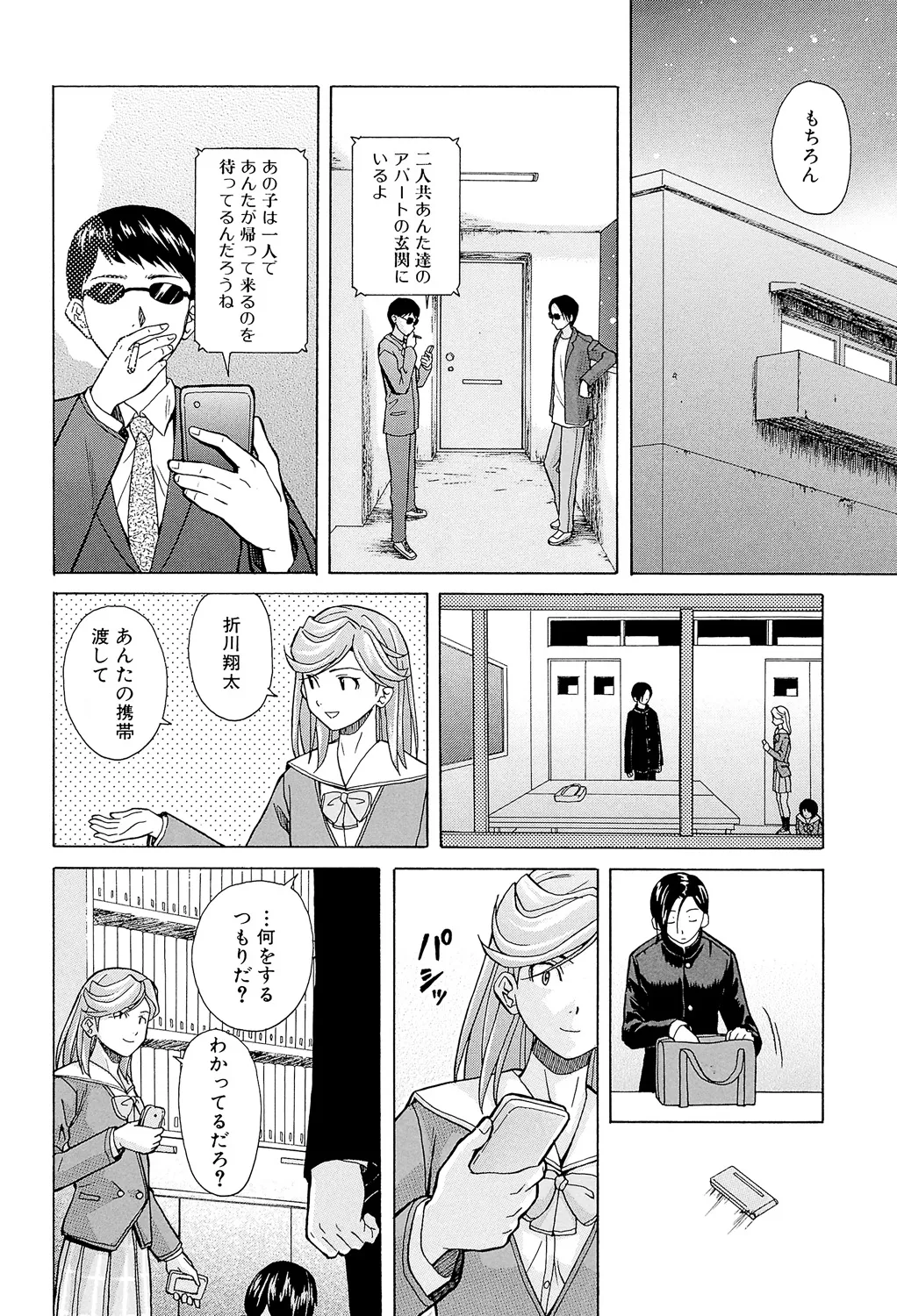 Page 154 of [Fuuga] Ani to Imouto no Jijou. [Digital]