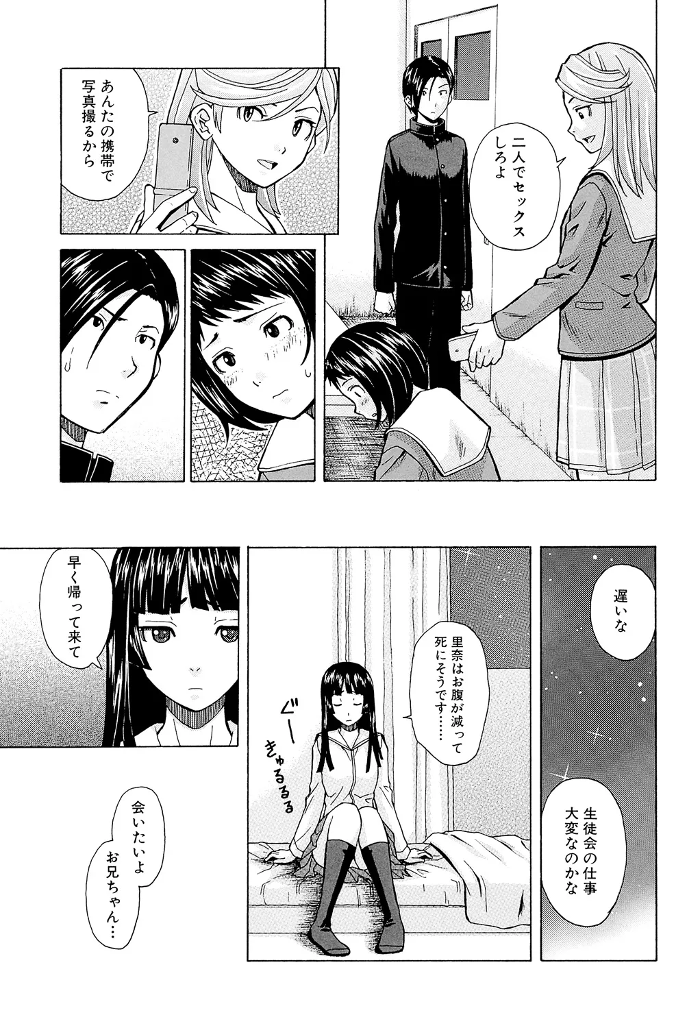Page 155 of [Fuuga] Ani to Imouto no Jijou. [Digital]