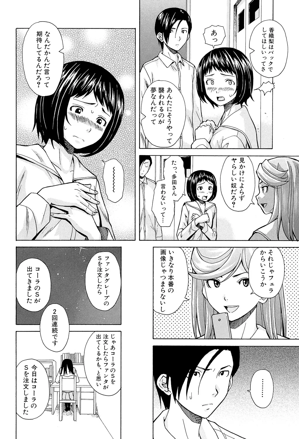 Page 158 of [Fuuga] Ani to Imouto no Jijou. [Digital]