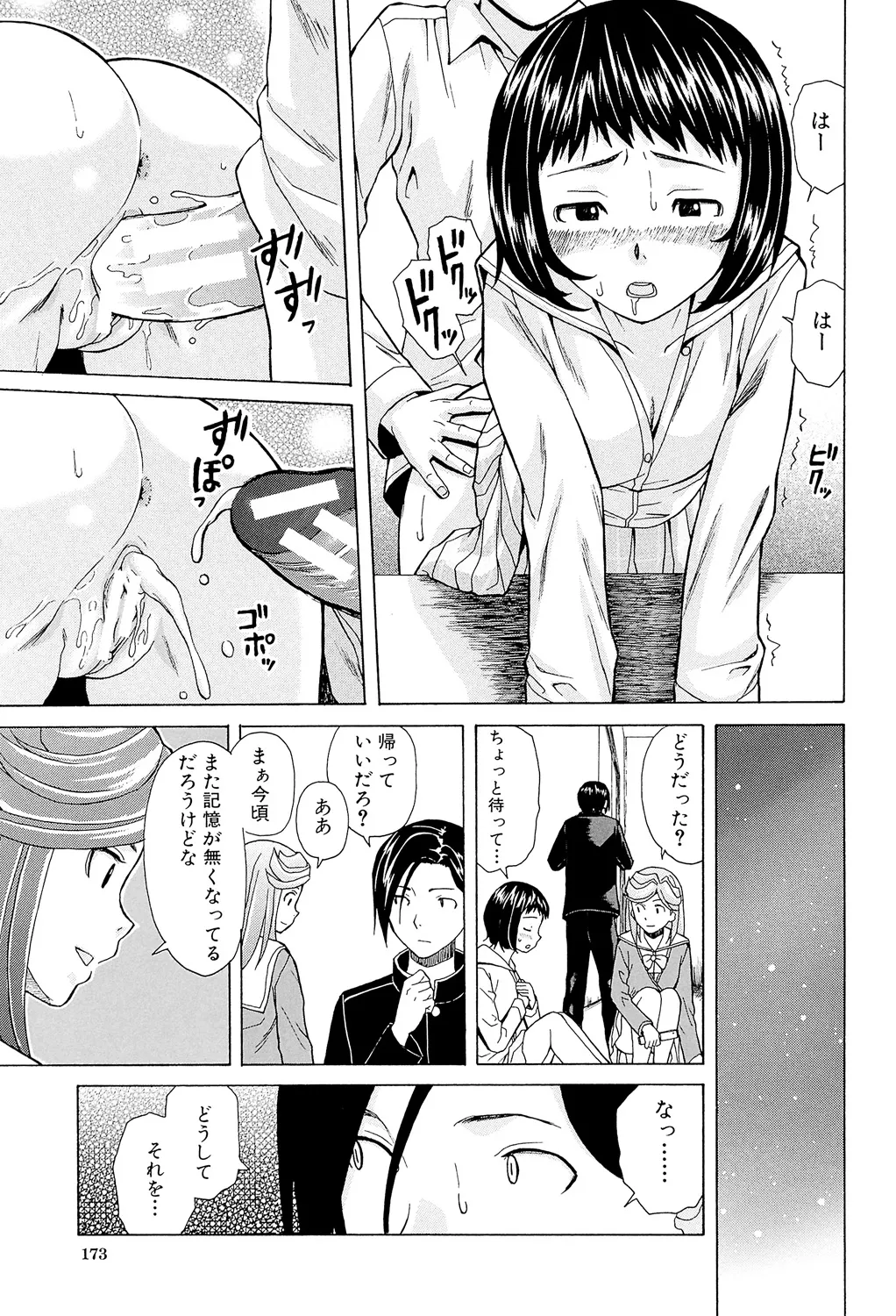 Page 173 of [Fuuga] Ani to Imouto no Jijou. [Digital]