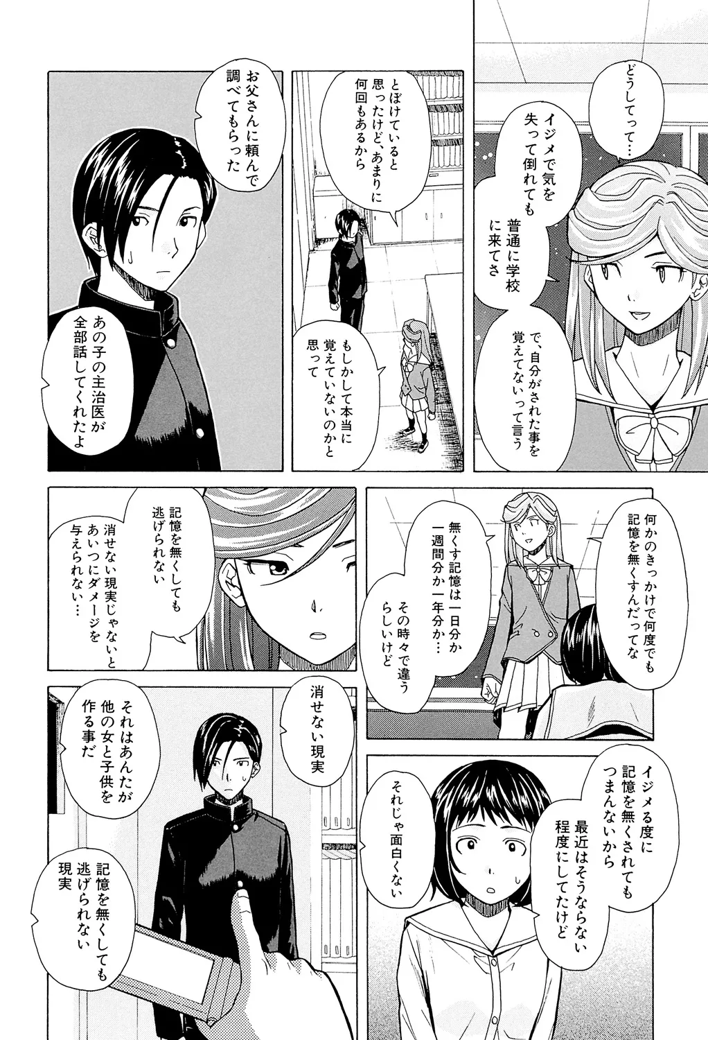 Page 174 of [Fuuga] Ani to Imouto no Jijou. [Digital]