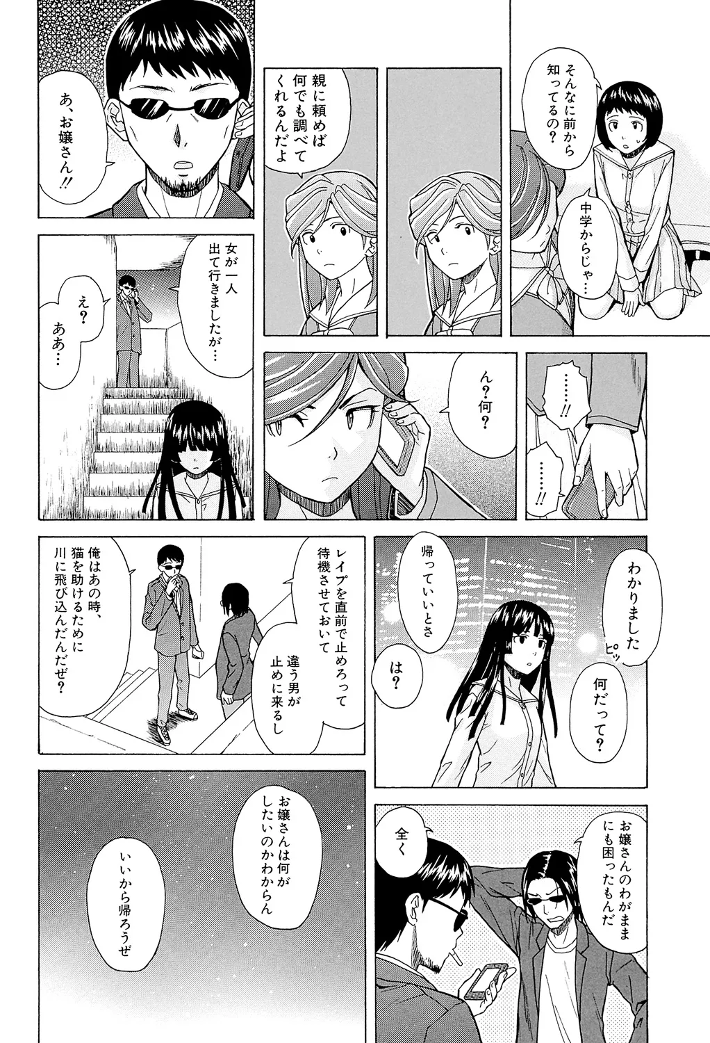 Page 178 of [Fuuga] Ani to Imouto no Jijou. [Digital]