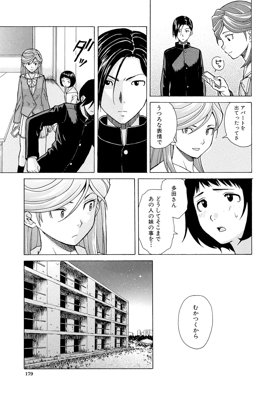 Page 179 of [Fuuga] Ani to Imouto no Jijou. [Digital]