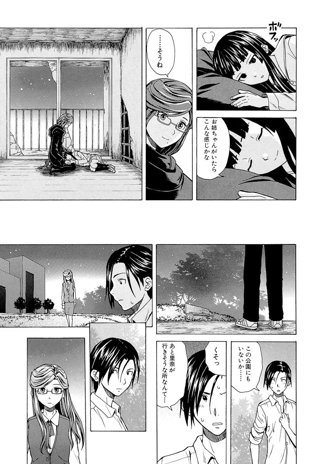 Page 183 of [Fuuga] Ani to Imouto no Jijou. [Digital]