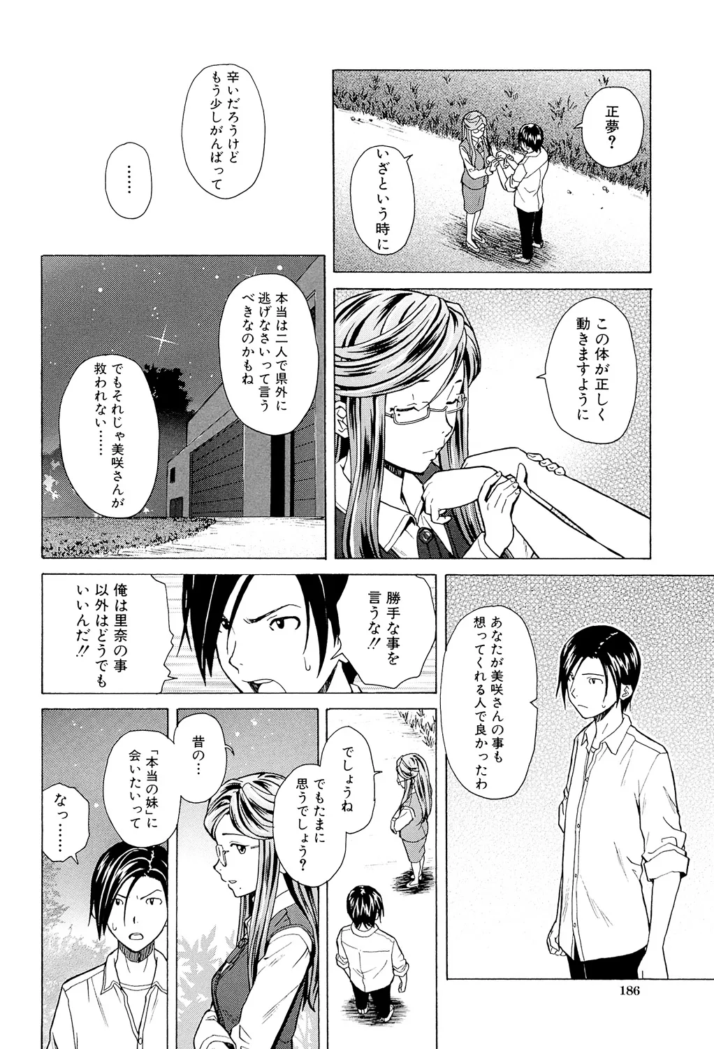 Page 186 of [Fuuga] Ani to Imouto no Jijou. [Digital]